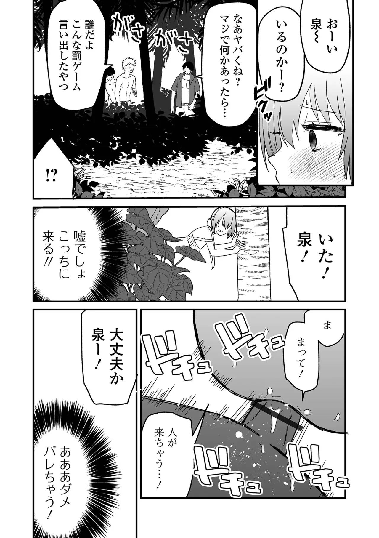 オトコノコ♂パレード Page.13