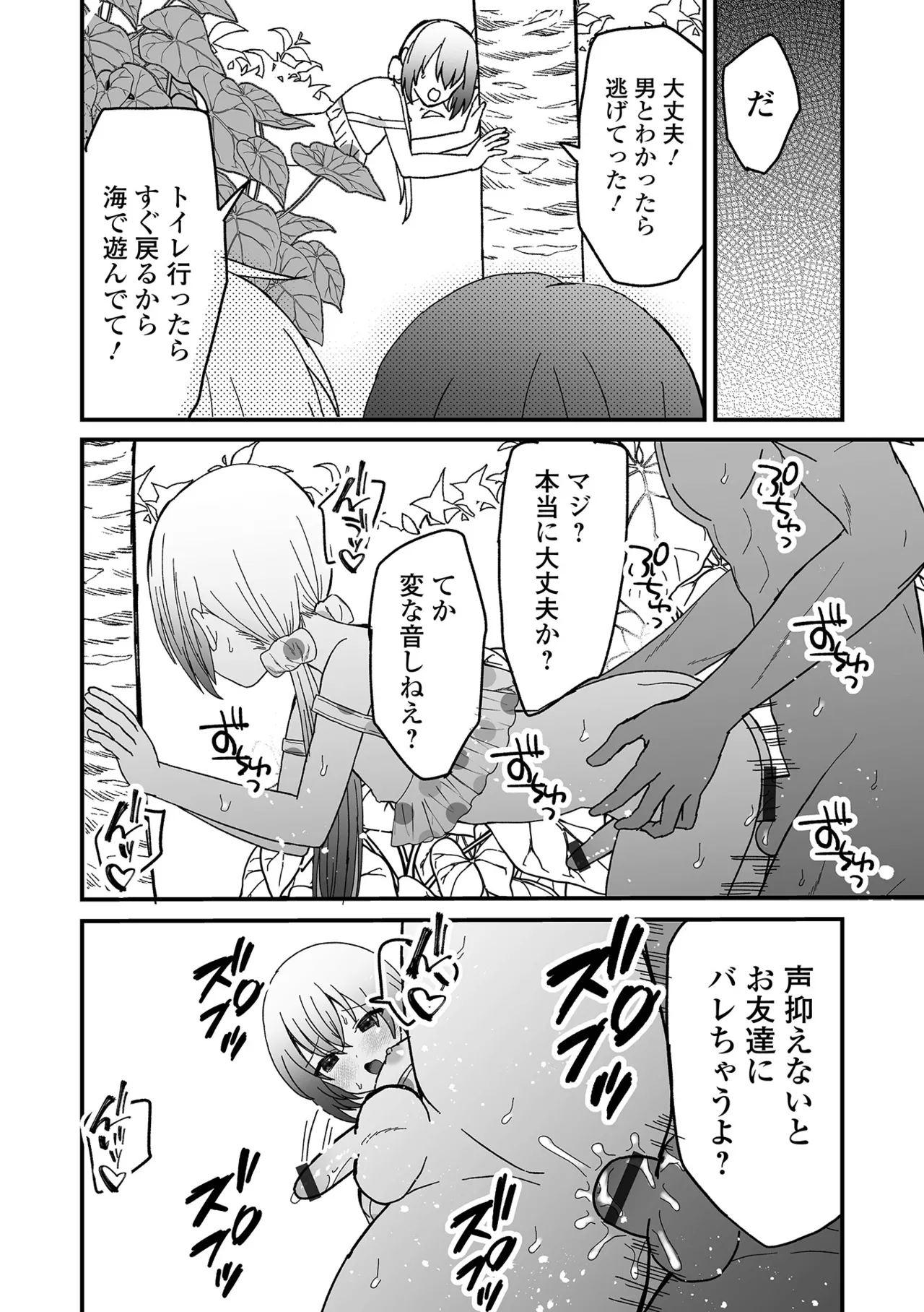 オトコノコ♂パレード Page.14