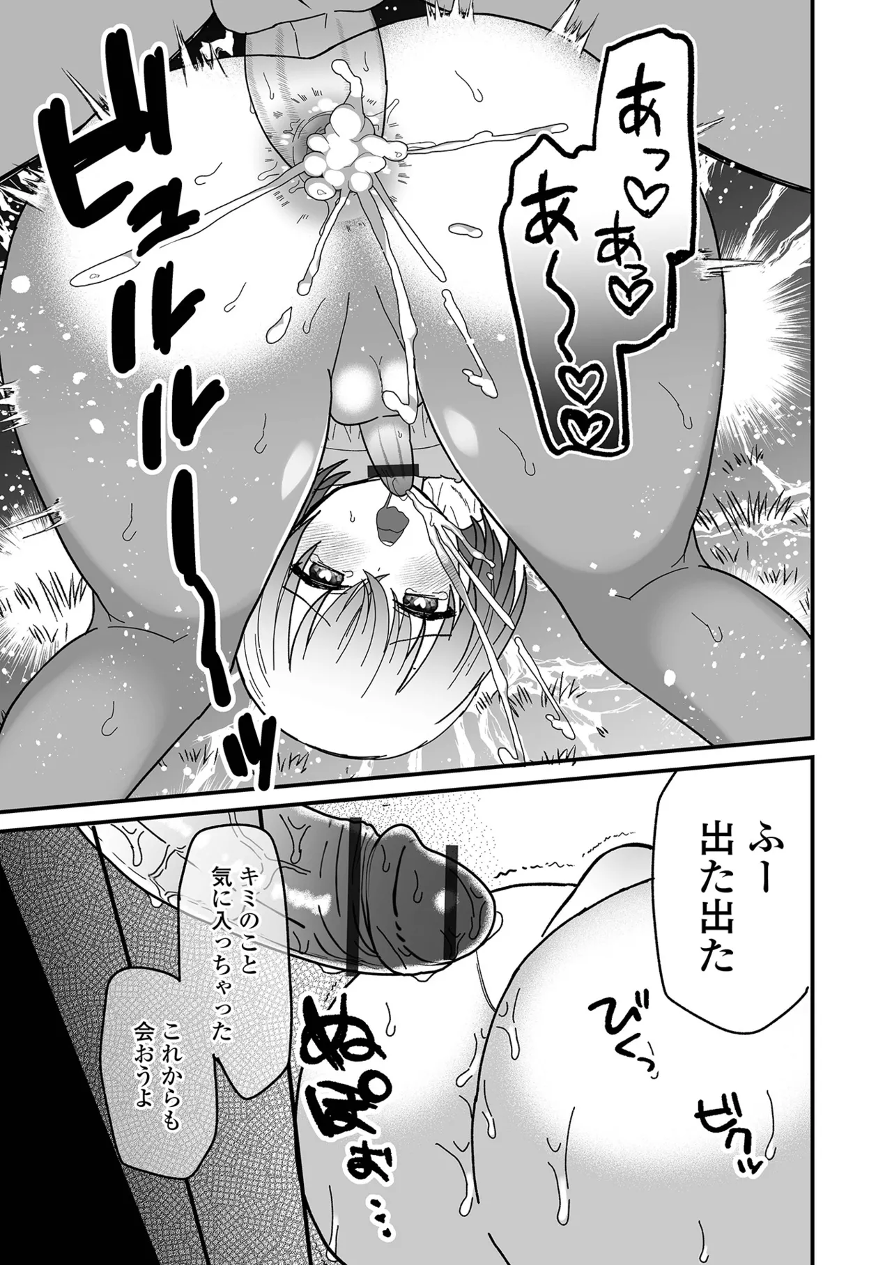 オトコノコ♂パレード Page.17
