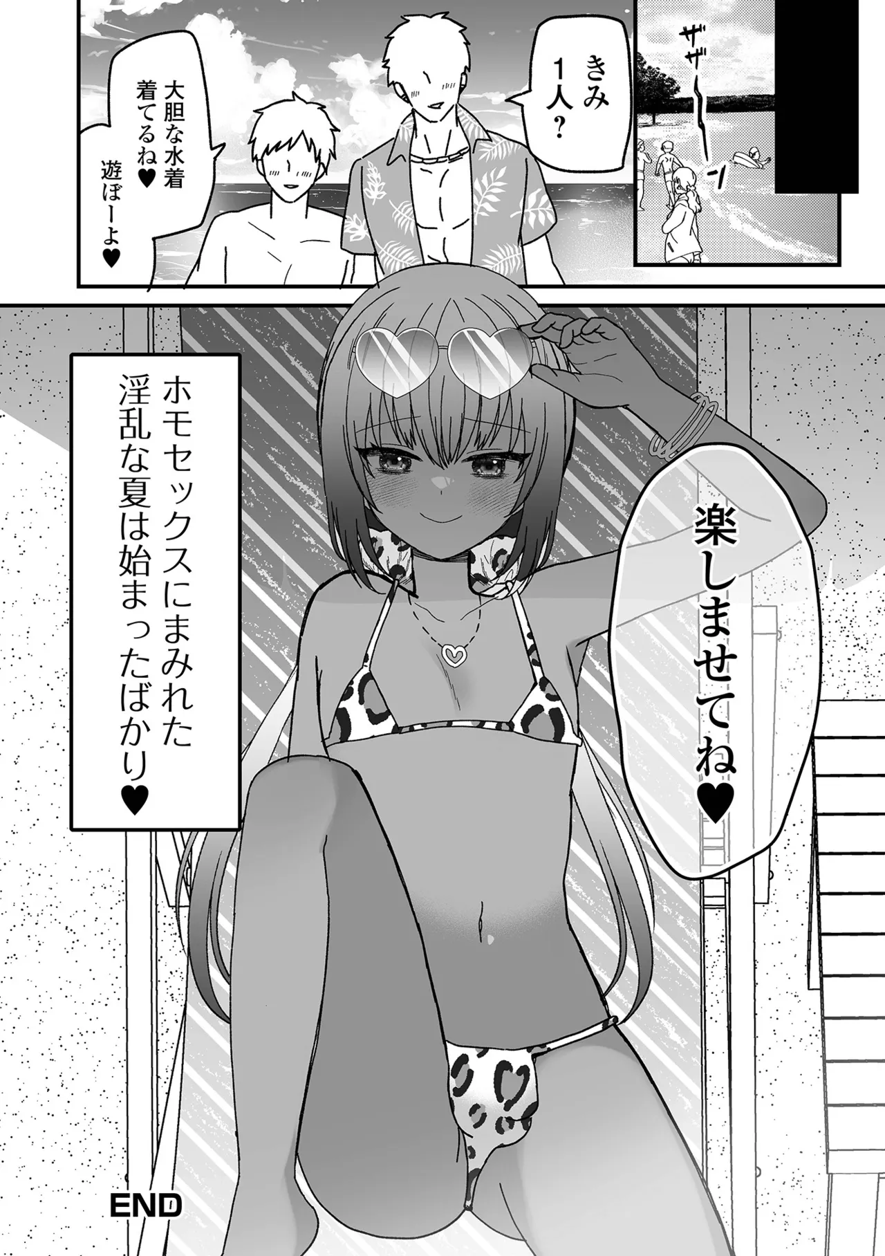 オトコノコ♂パレード Page.18
