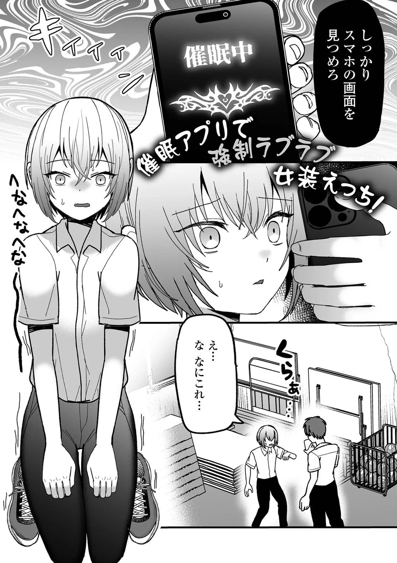 オトコノコ♂パレード Page.19