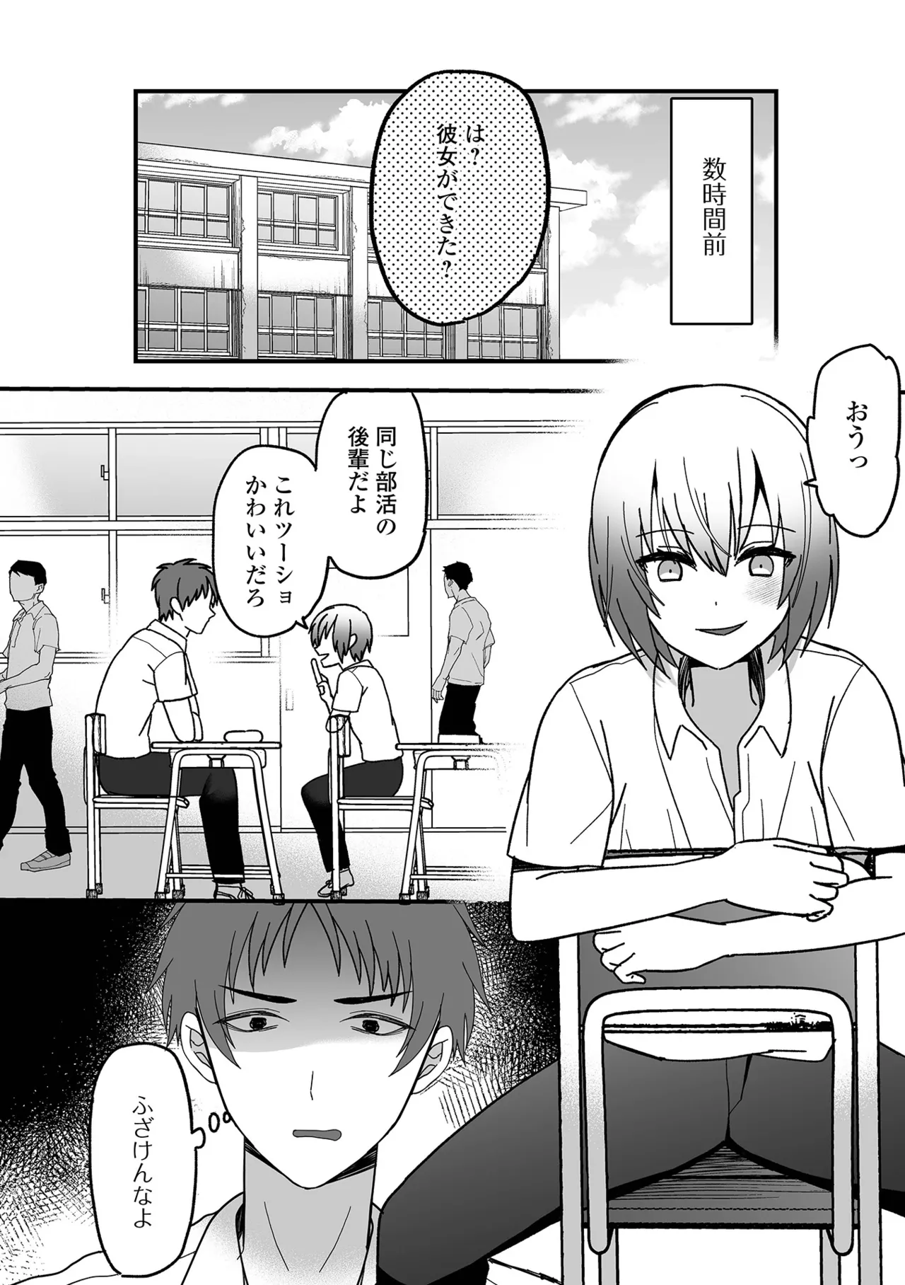 オトコノコ♂パレード Page.22