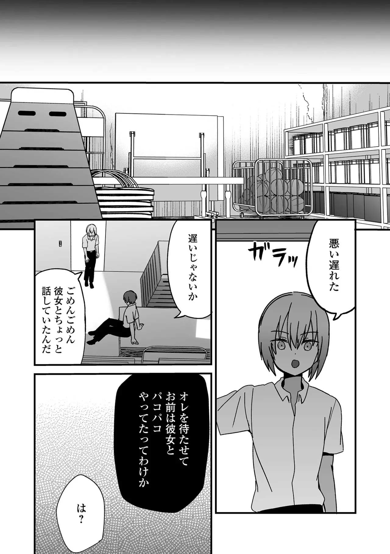 オトコノコ♂パレード Page.24