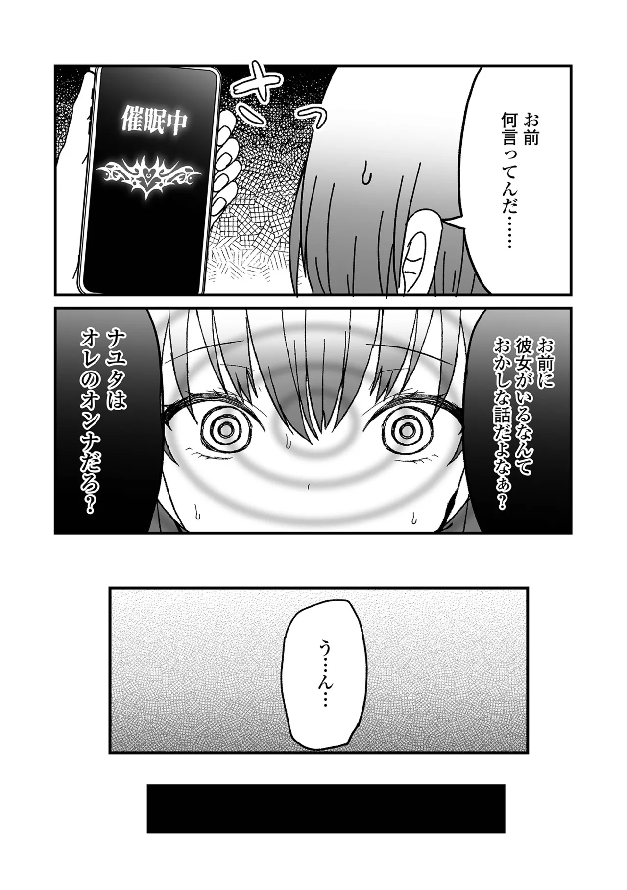 オトコノコ♂パレード Page.25