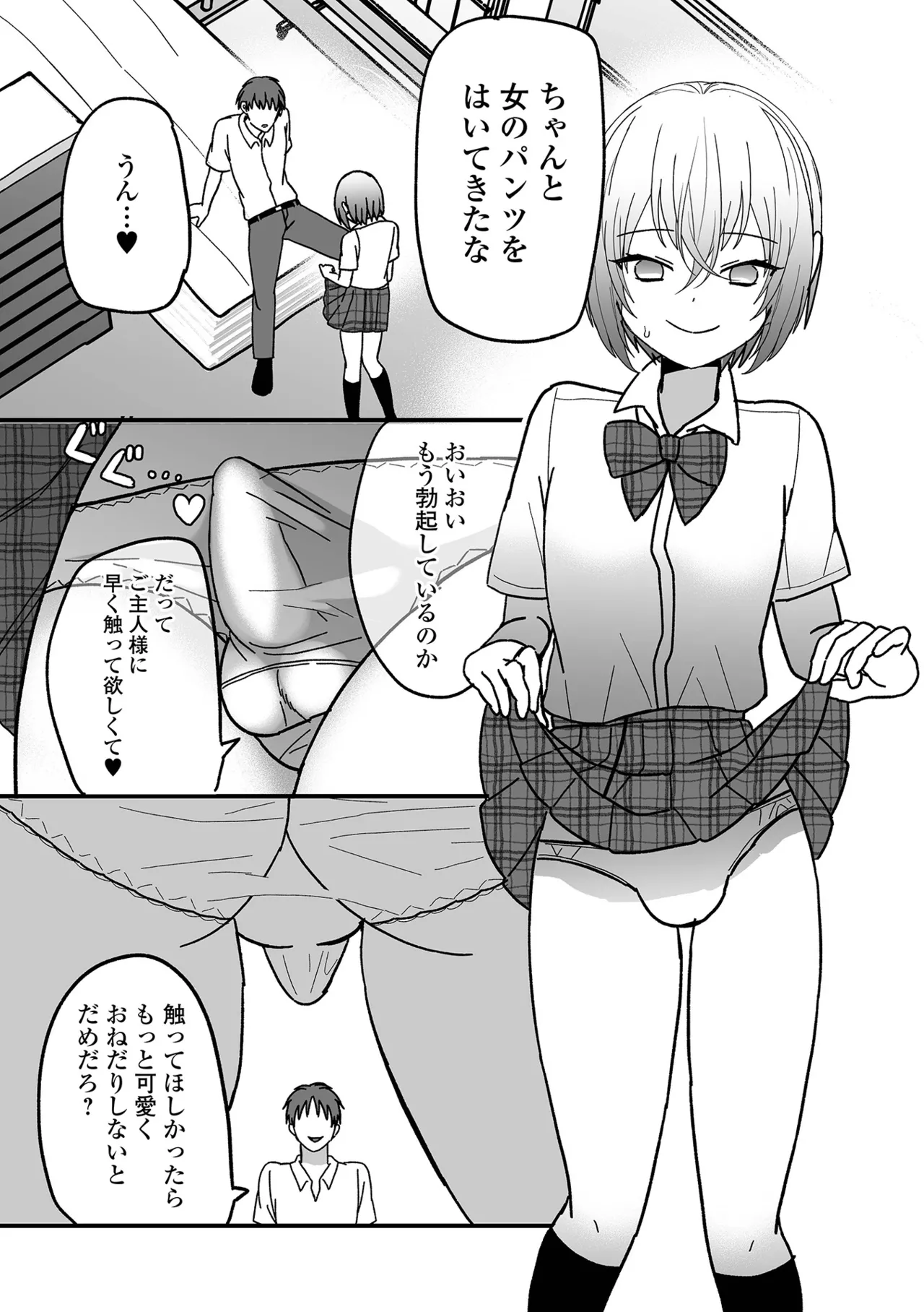 オトコノコ♂パレード Page.26
