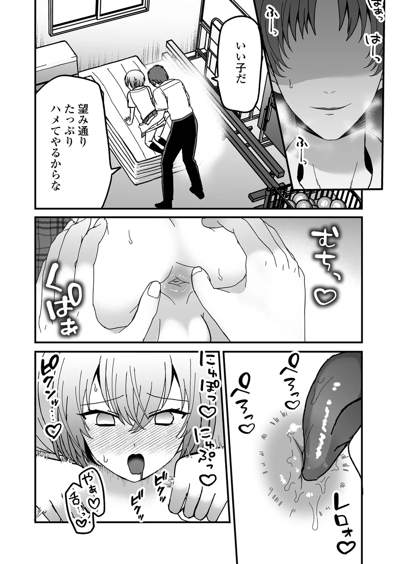 オトコノコ♂パレード Page.28
