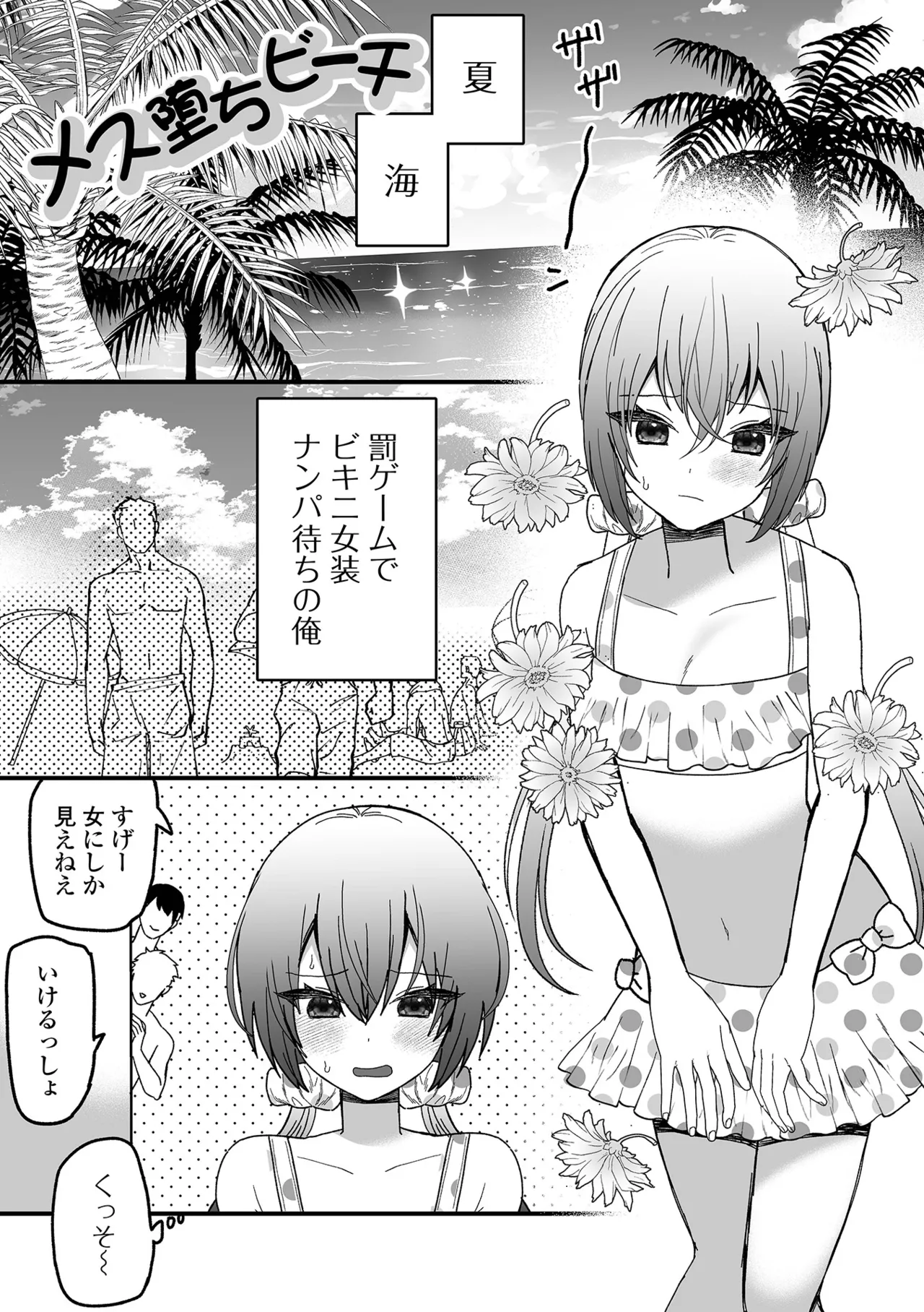 オトコノコ♂パレード Page.3