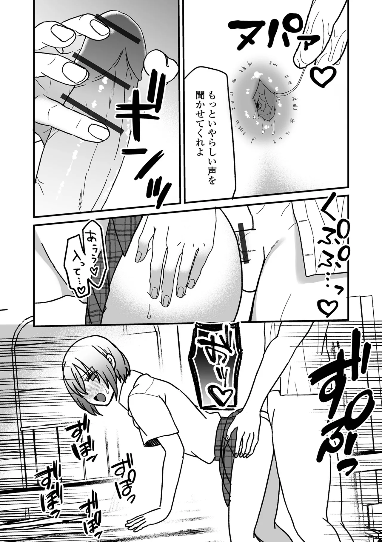 オトコノコ♂パレード Page.30