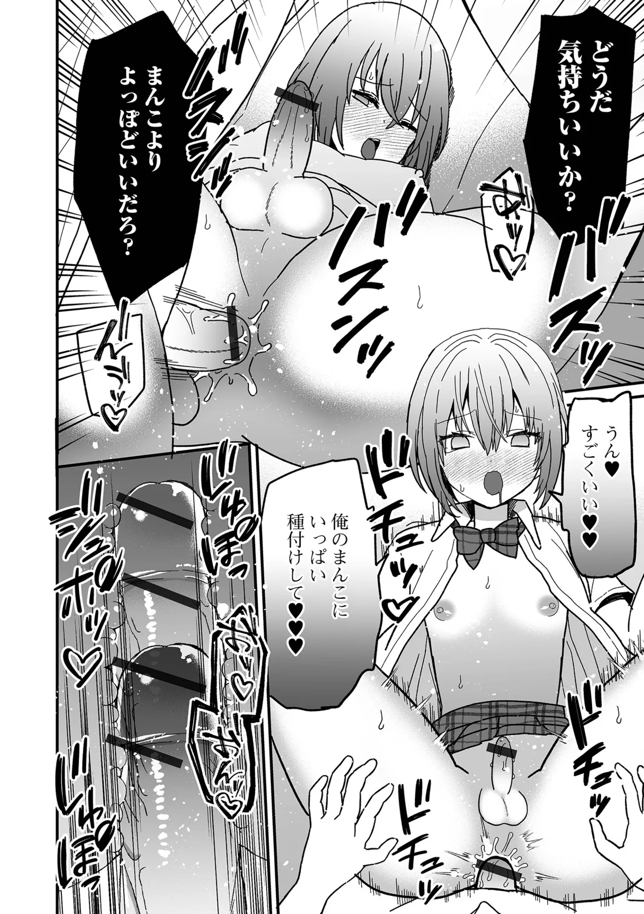 オトコノコ♂パレード Page.32
