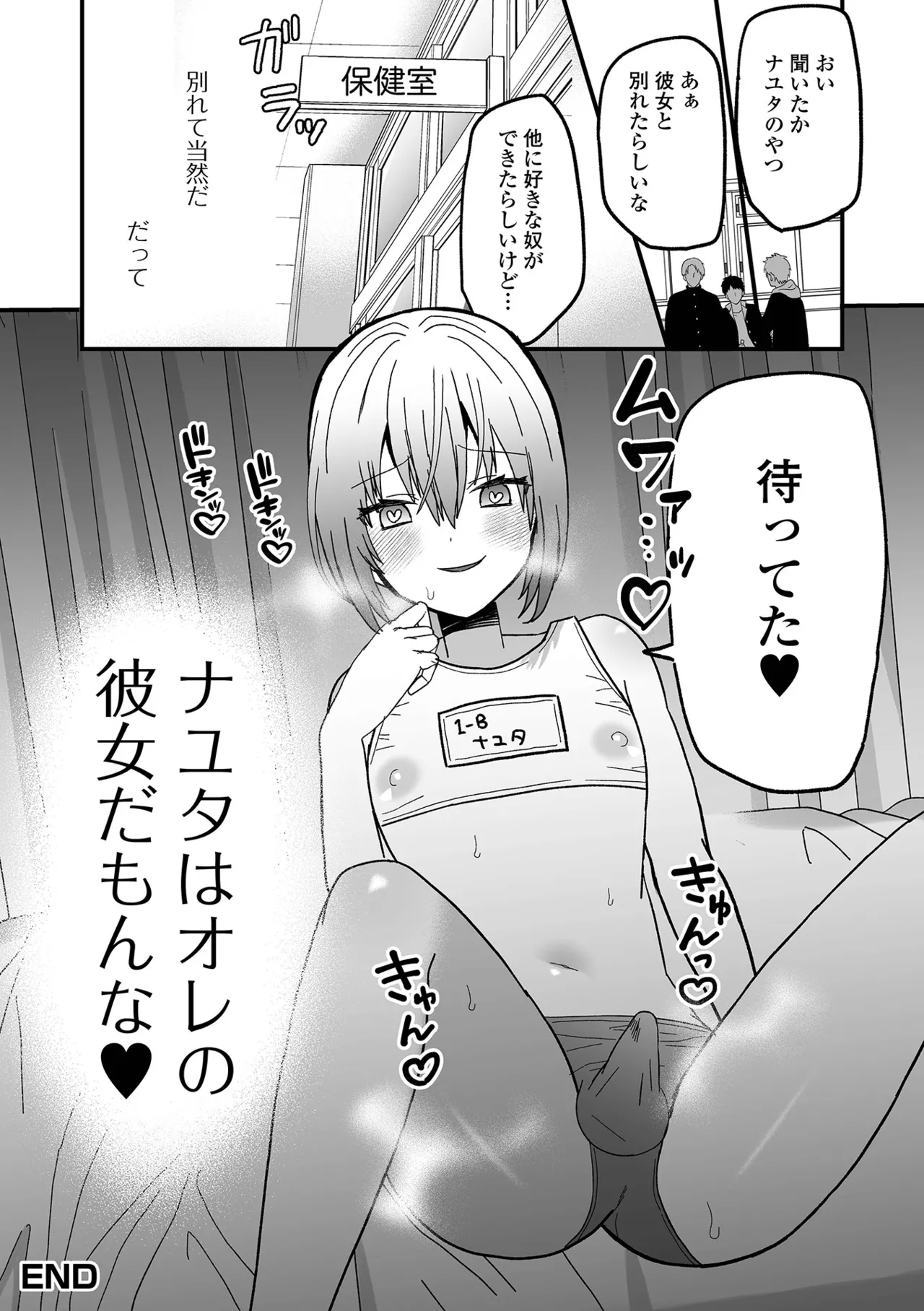 オトコノコ♂パレード Page.34