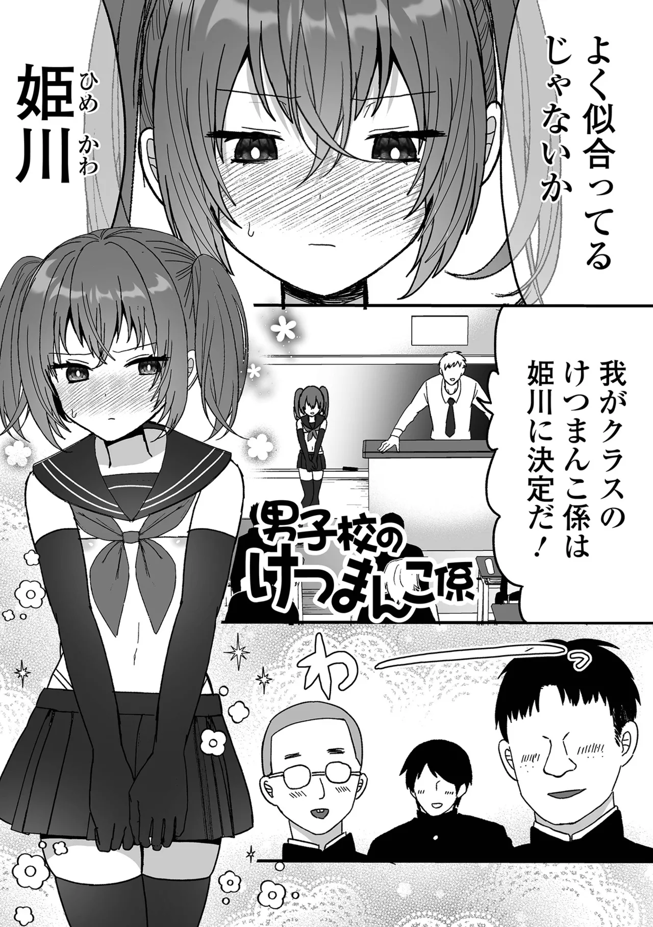 オトコノコ♂パレード Page.35