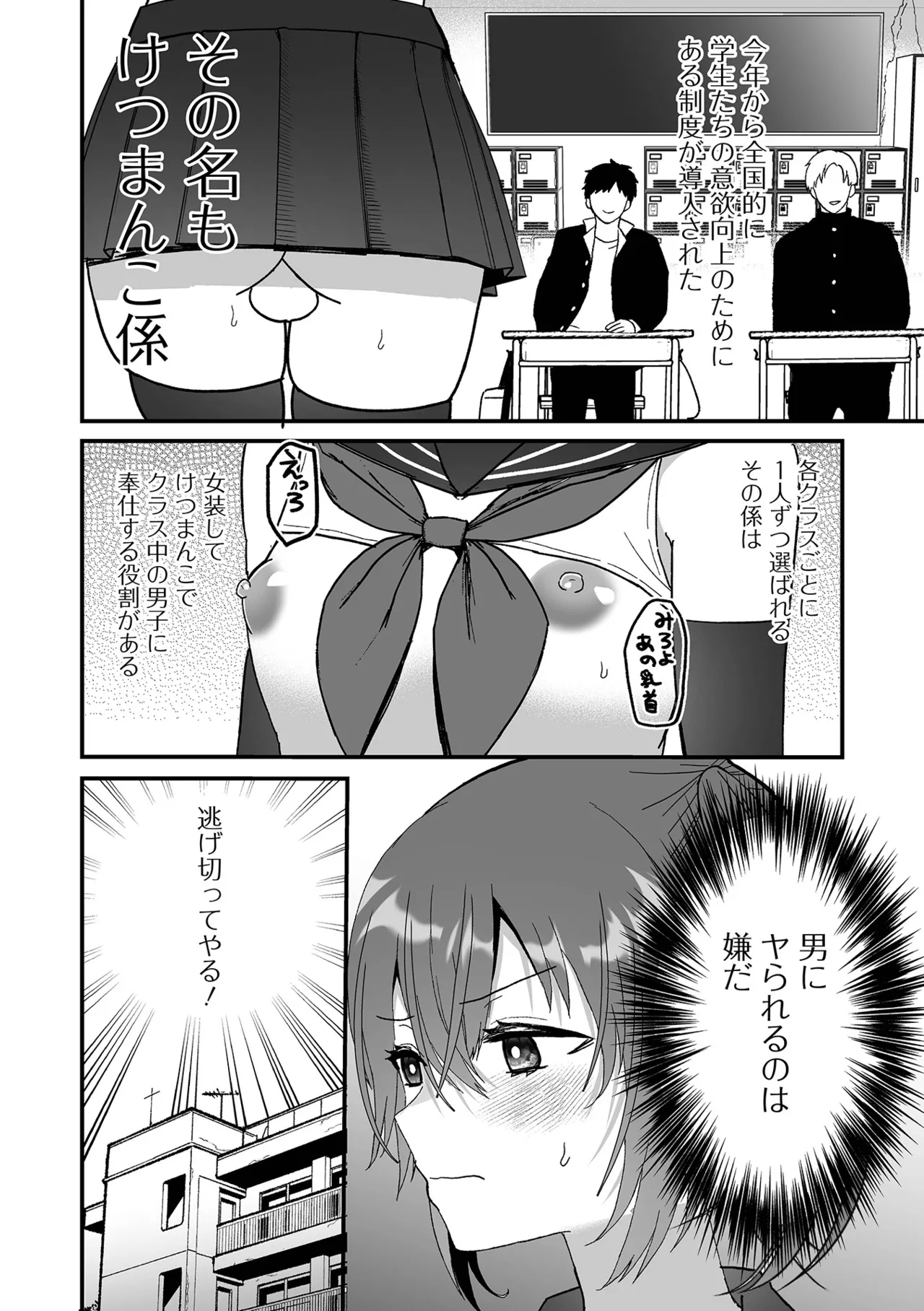 オトコノコ♂パレード Page.36