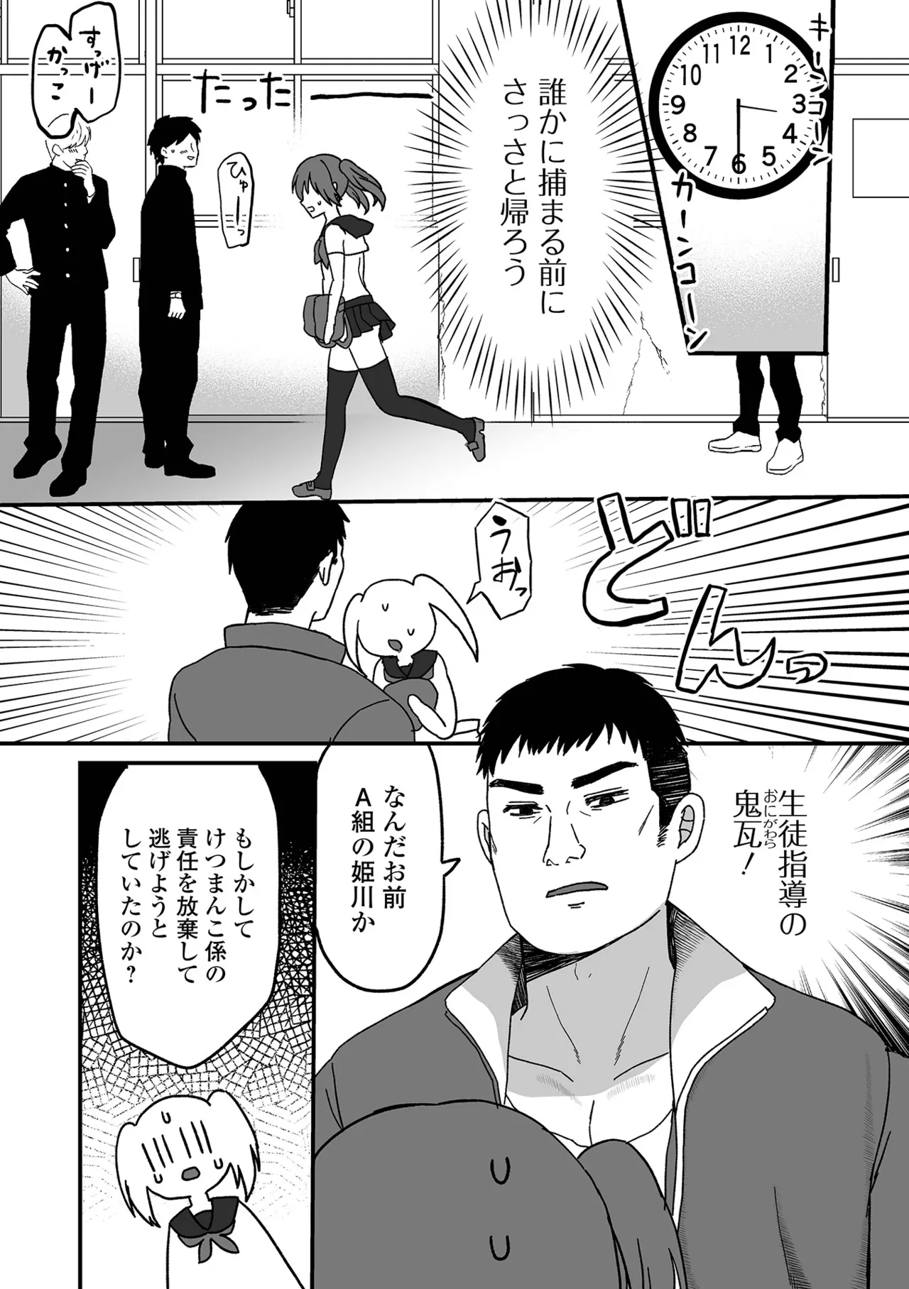 オトコノコ♂パレード Page.37