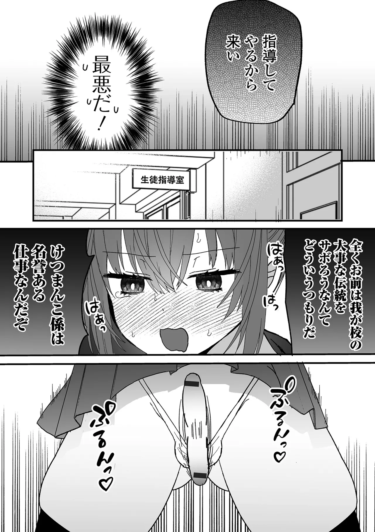 オトコノコ♂パレード Page.38