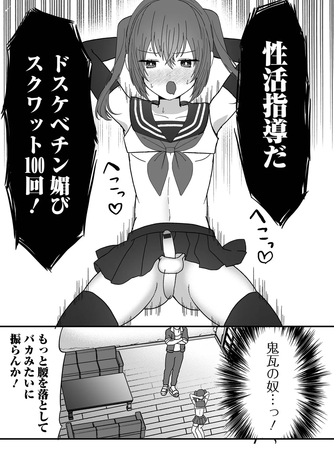 オトコノコ♂パレード Page.39