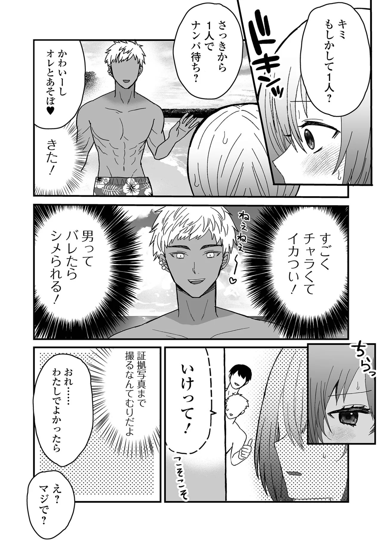 オトコノコ♂パレード Page.4