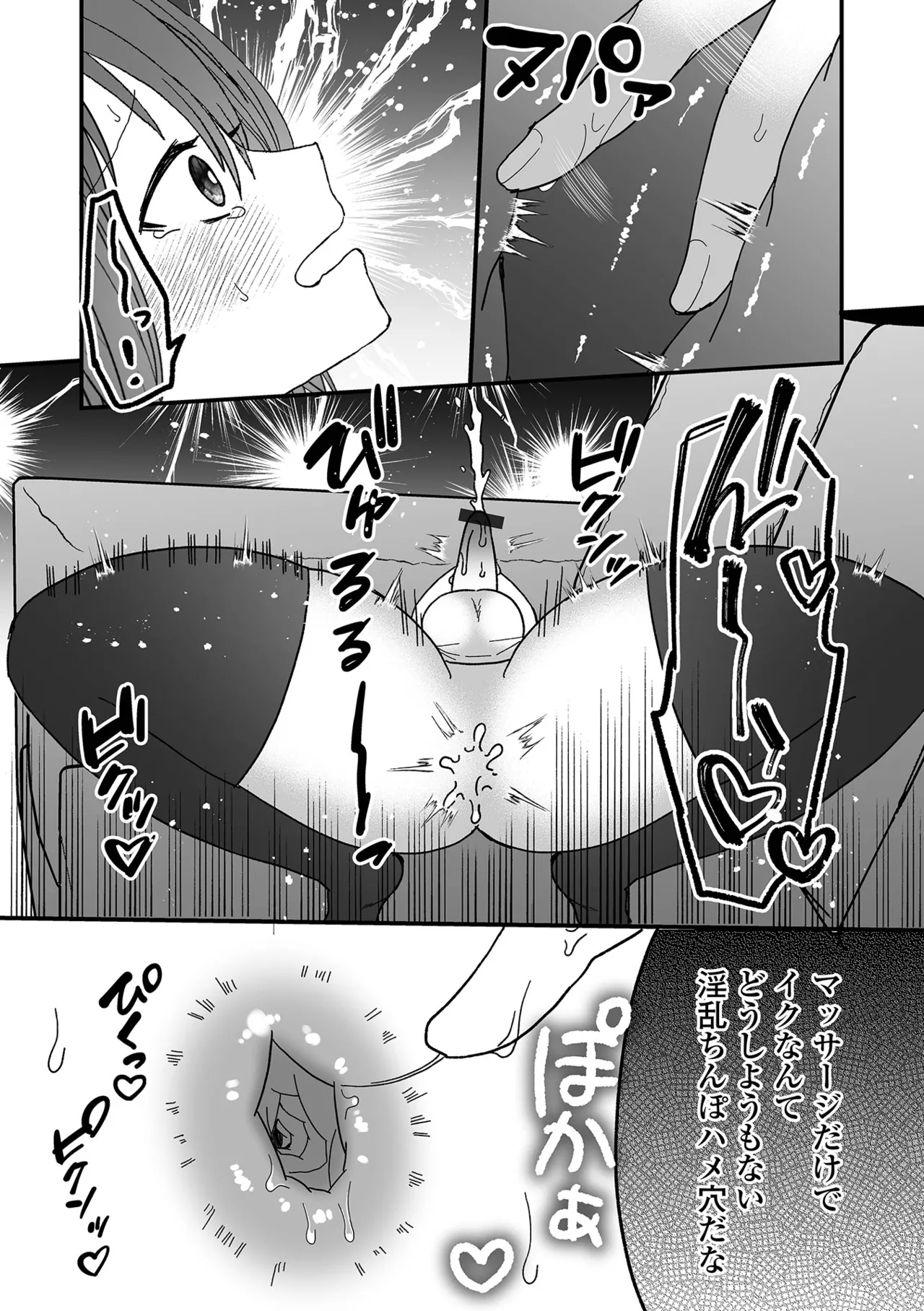 オトコノコ♂パレード Page.43