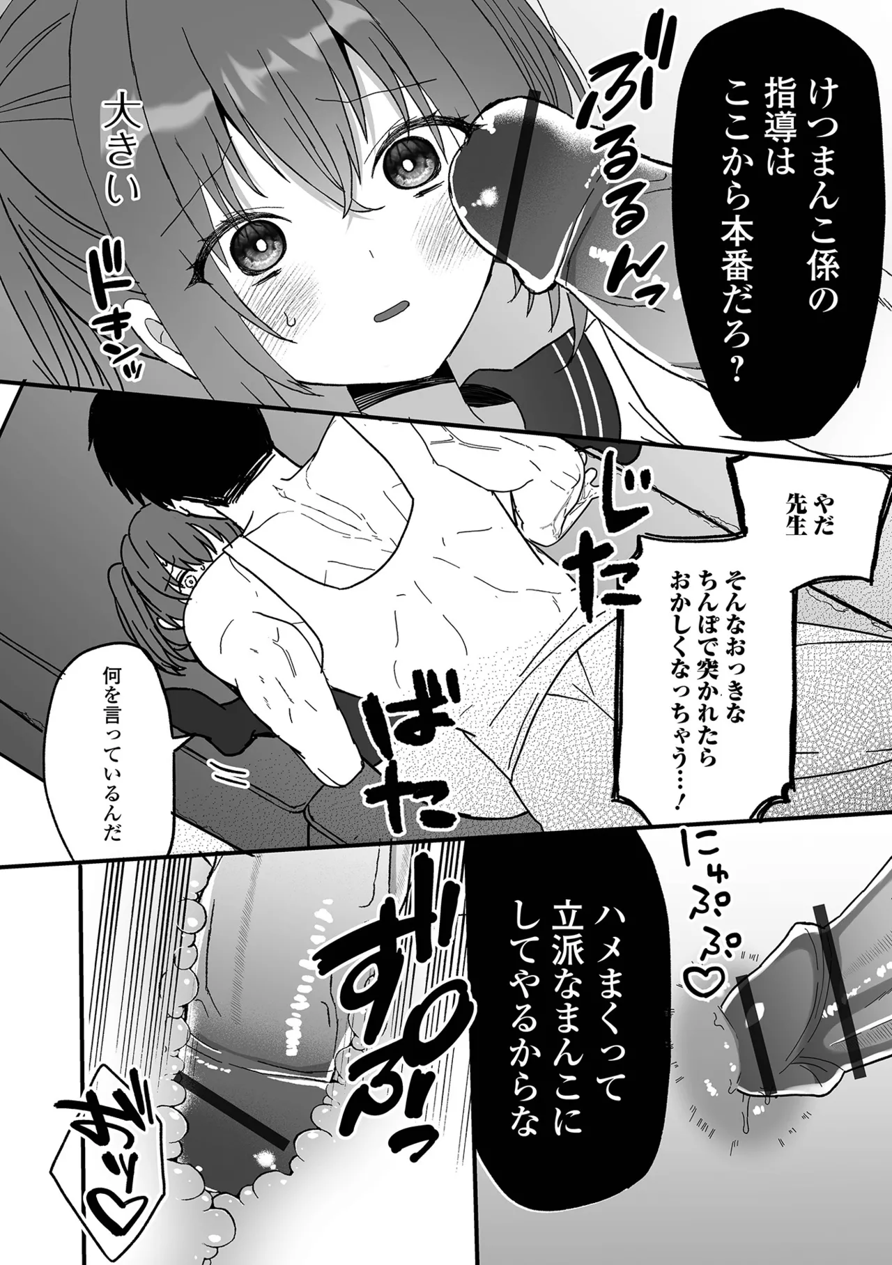 オトコノコ♂パレード Page.44