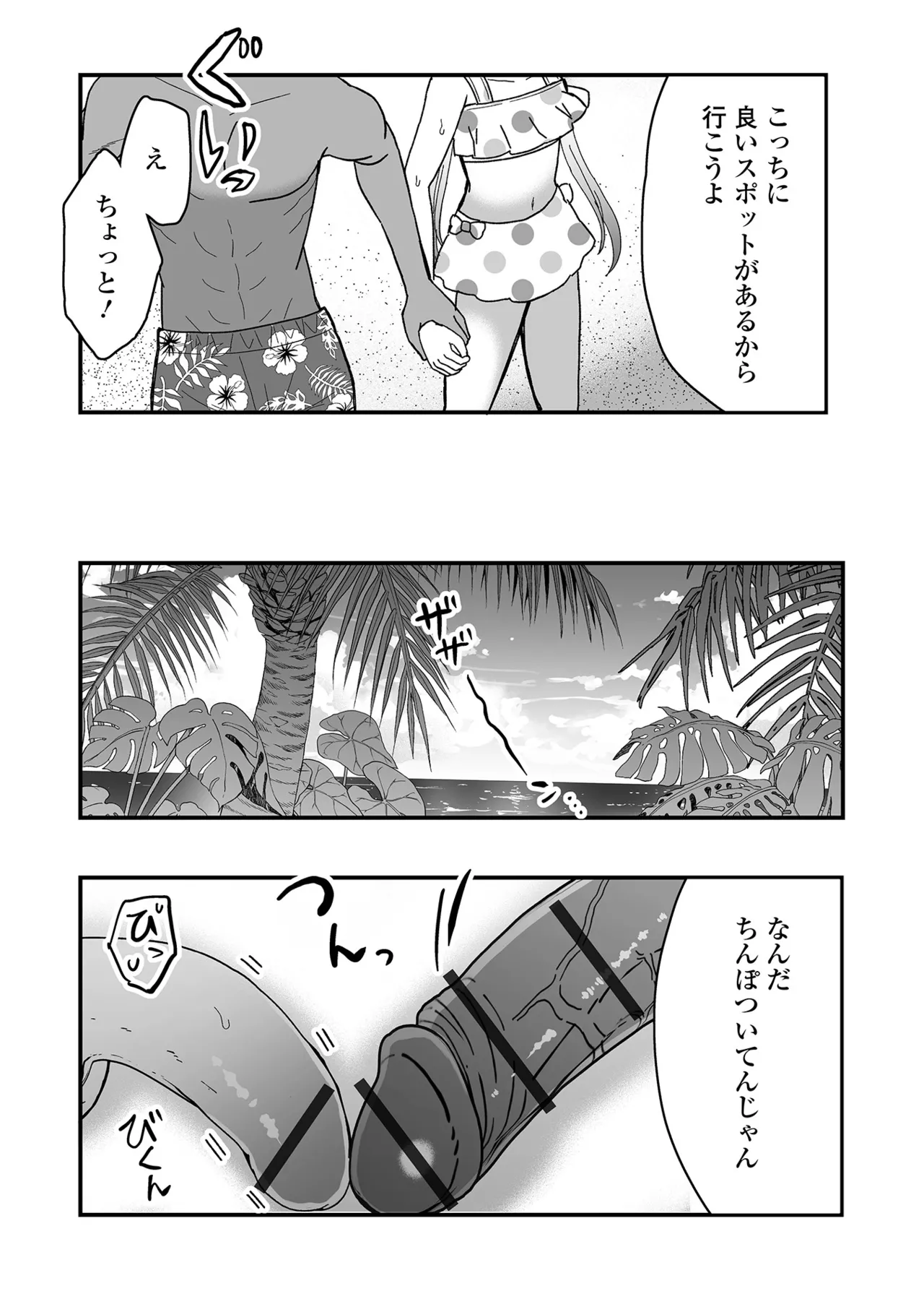 オトコノコ♂パレード Page.5