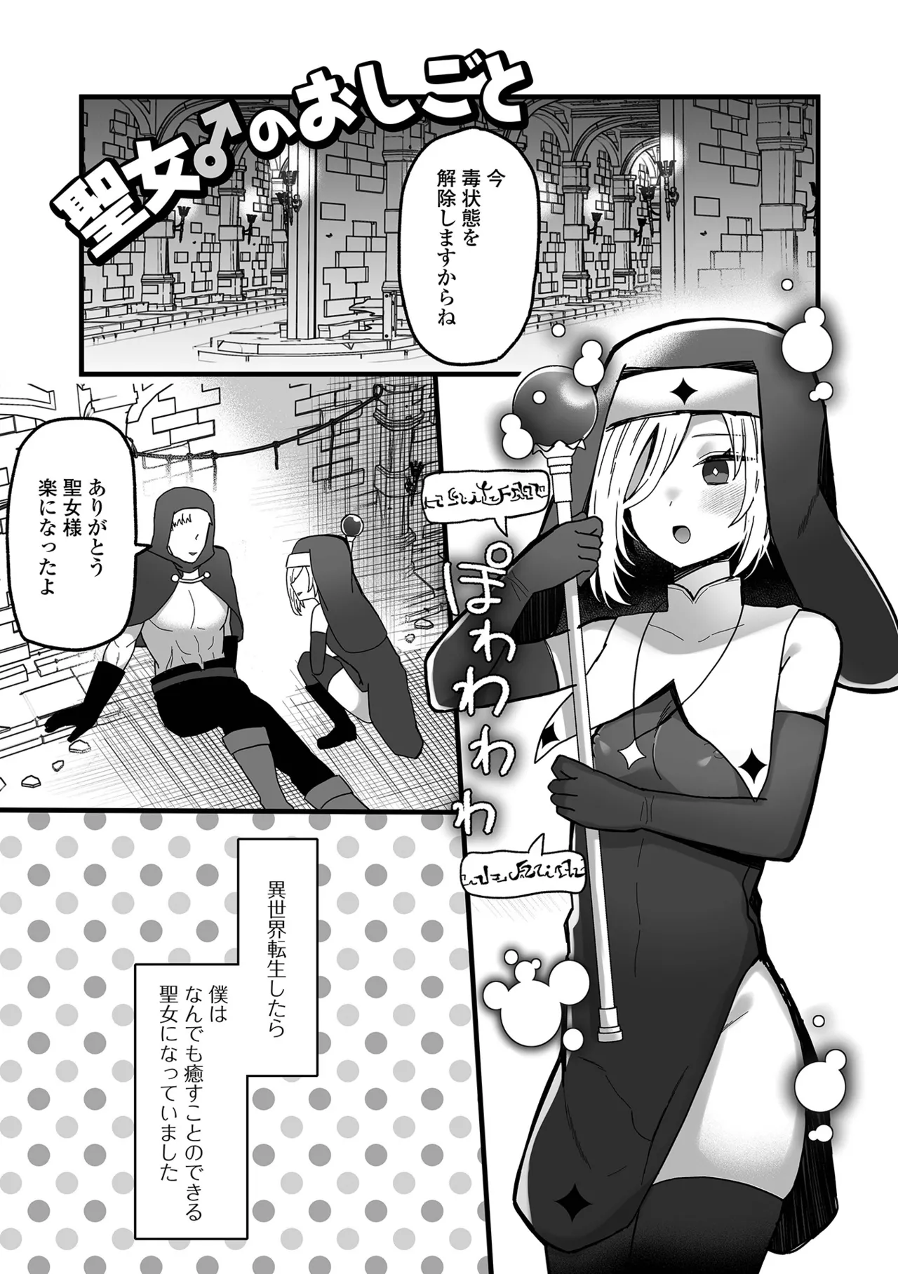 オトコノコ♂パレード Page.51
