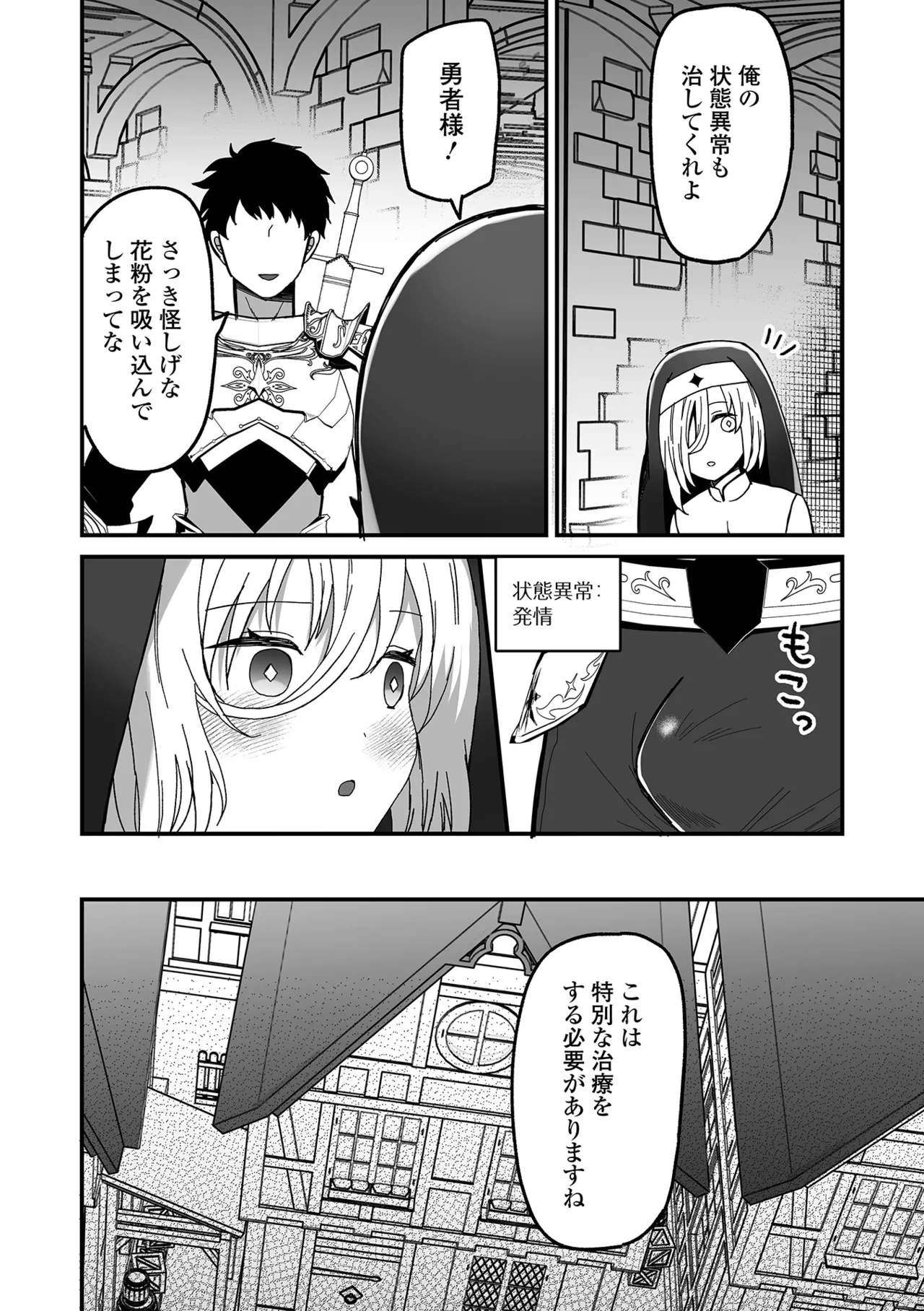 オトコノコ♂パレード Page.52