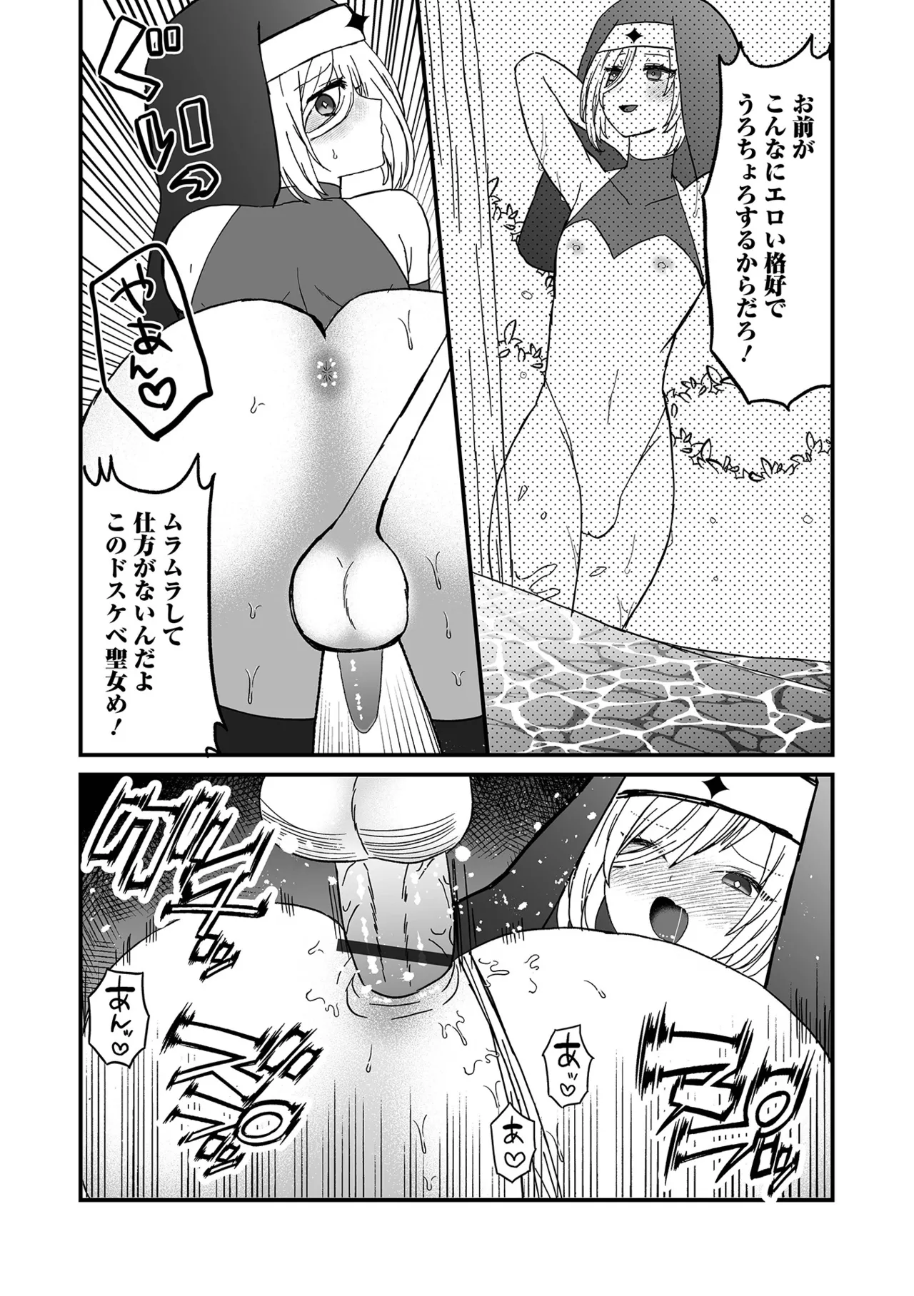 オトコノコ♂パレード Page.55