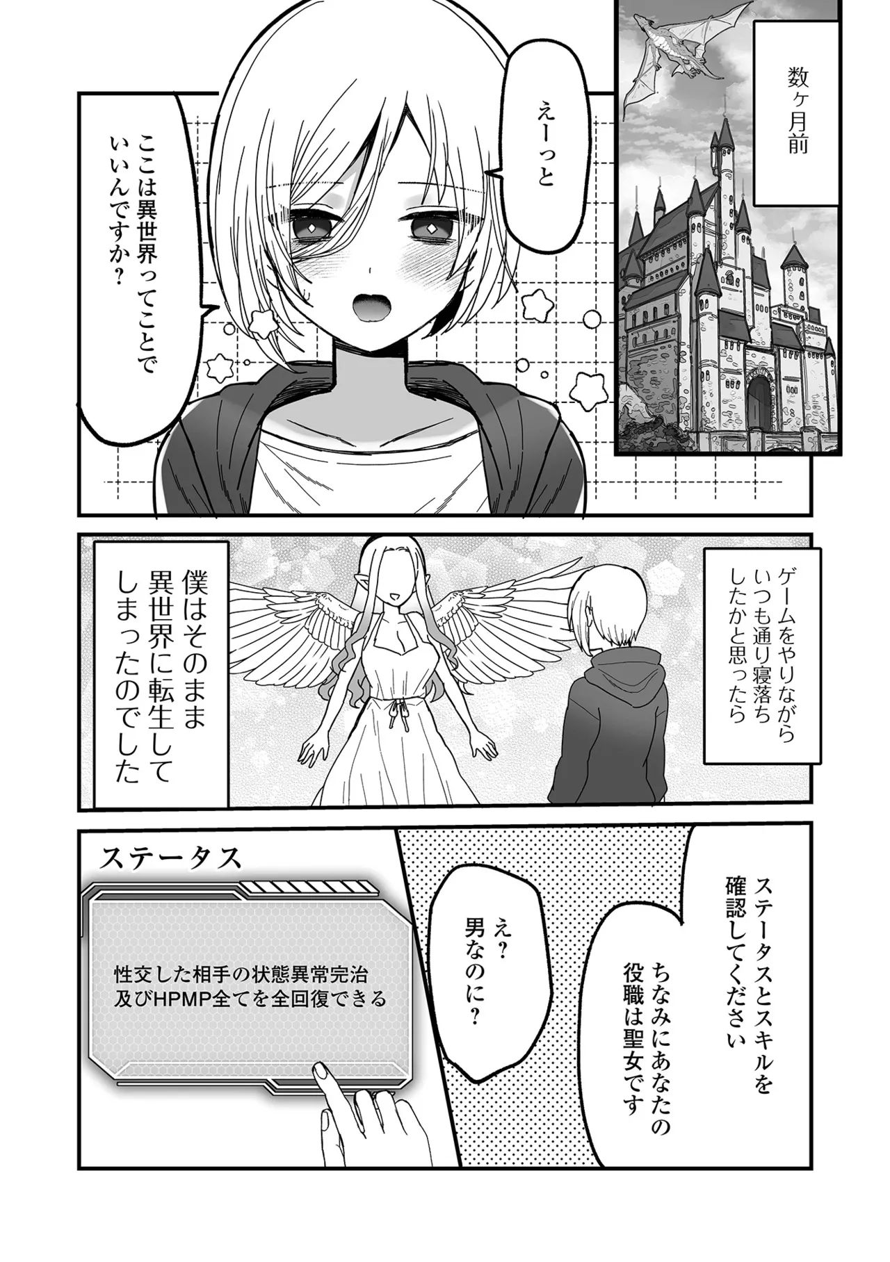 オトコノコ♂パレード Page.58
