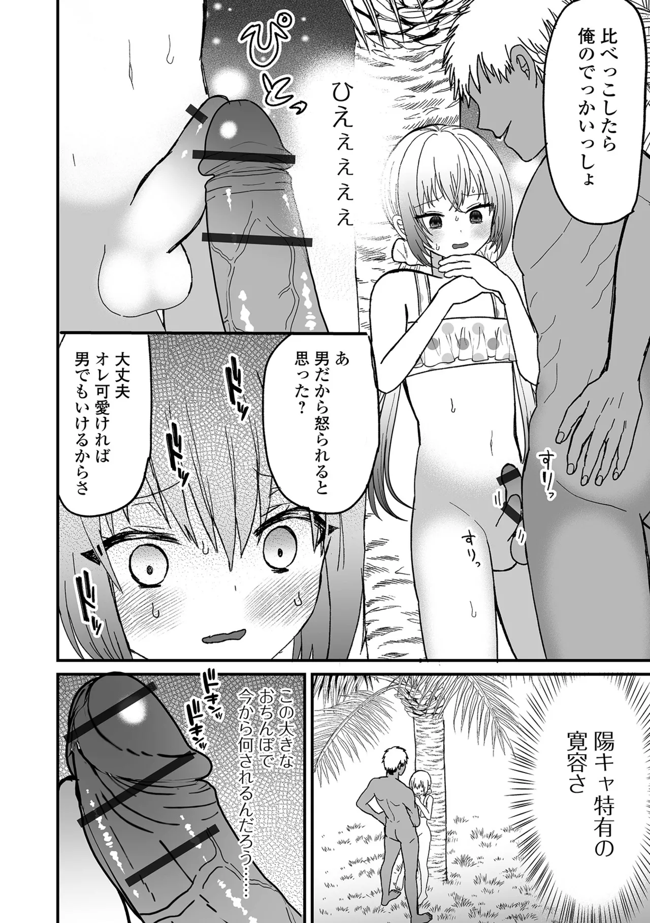 オトコノコ♂パレード Page.6