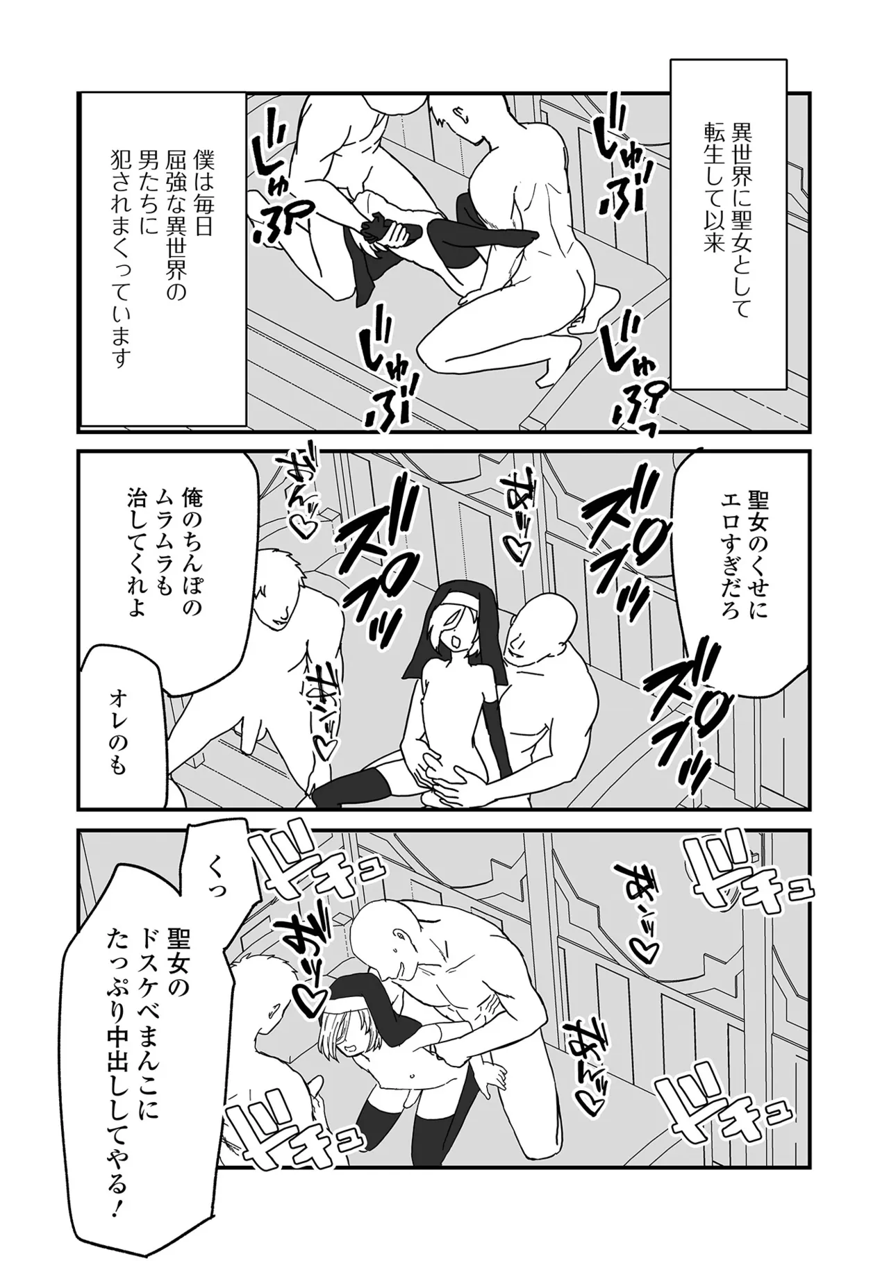 オトコノコ♂パレード Page.61