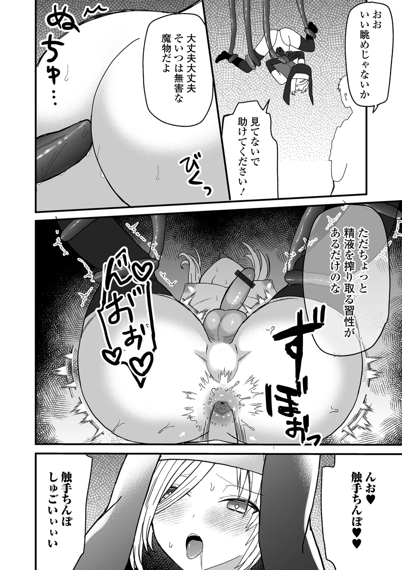 オトコノコ♂パレード Page.64
