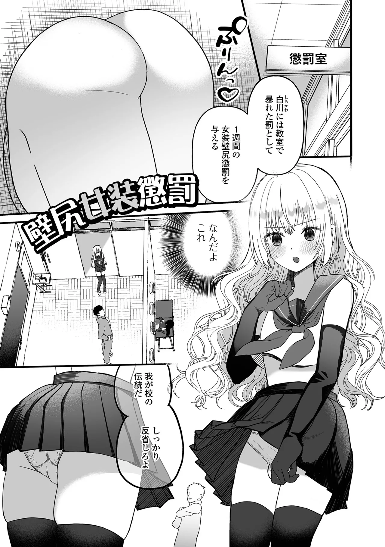 オトコノコ♂パレード Page.67