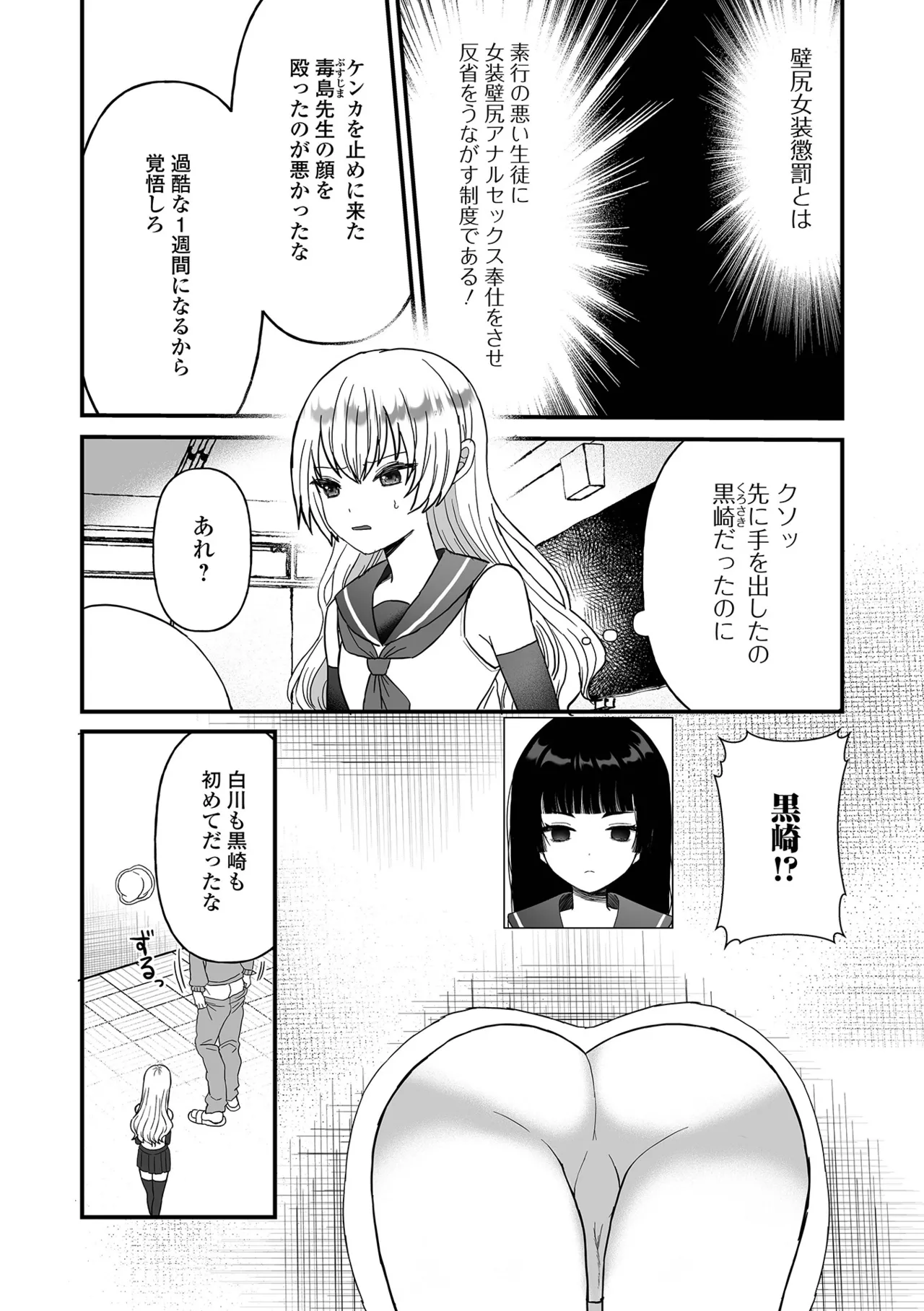 オトコノコ♂パレード Page.68