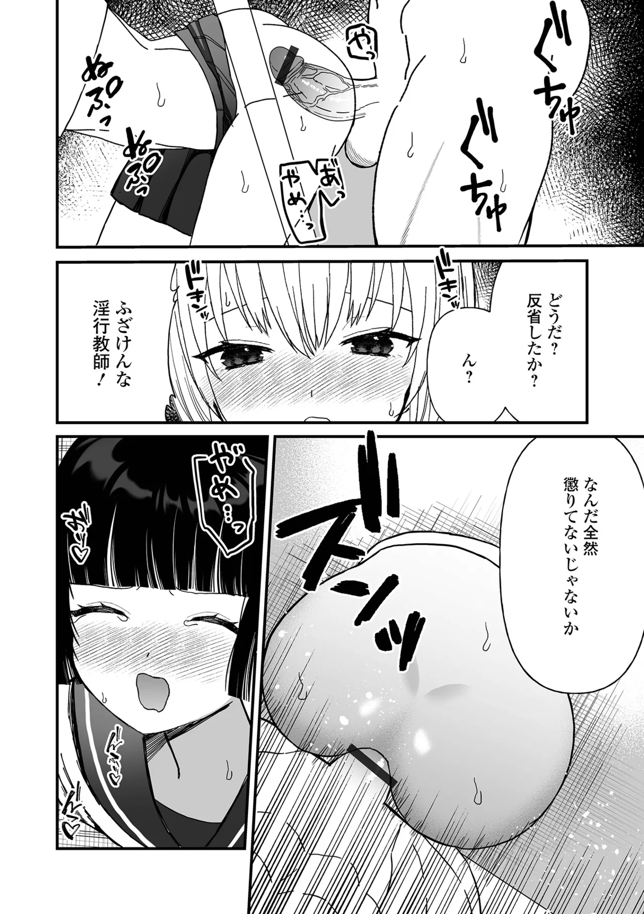 オトコノコ♂パレード Page.70