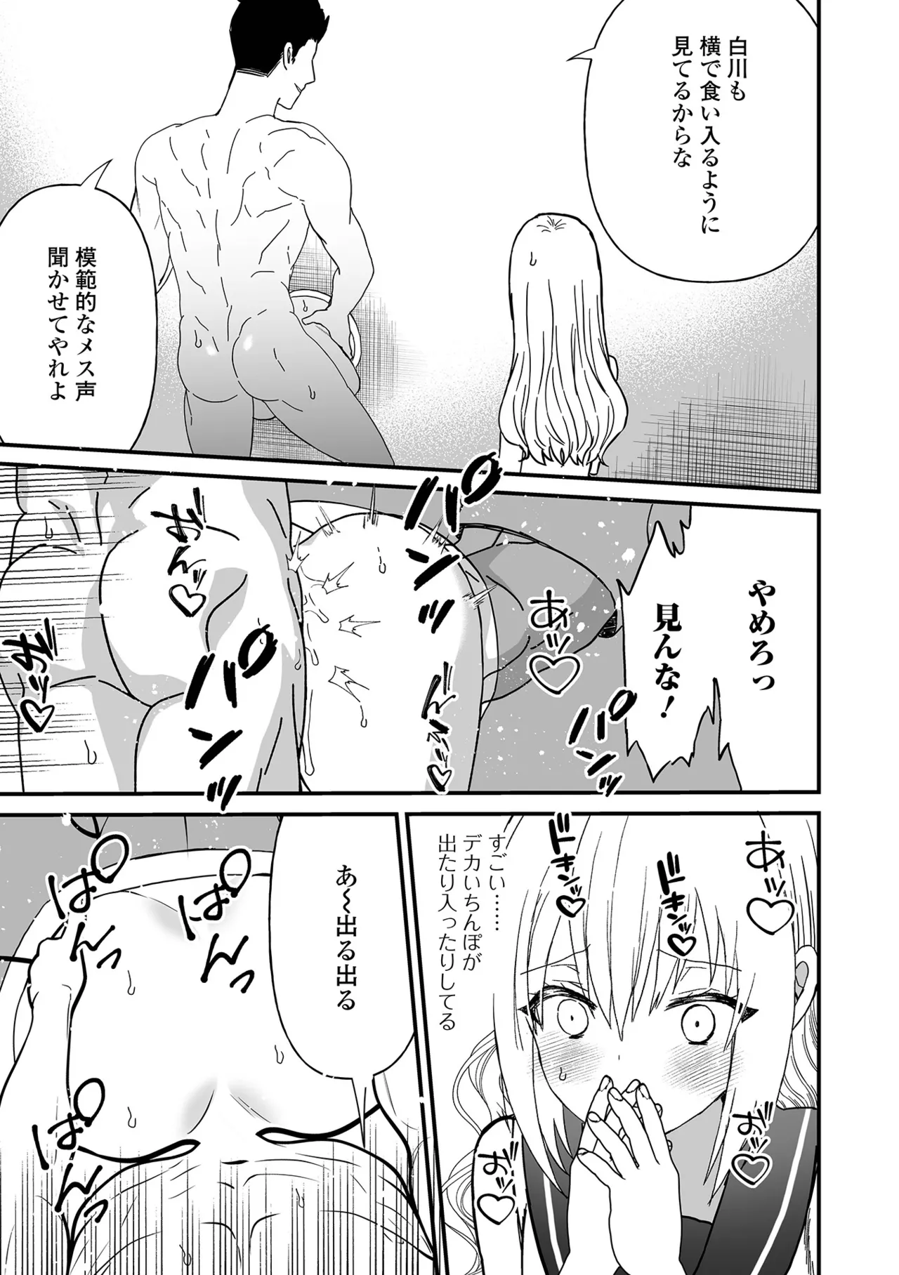 オトコノコ♂パレード Page.71