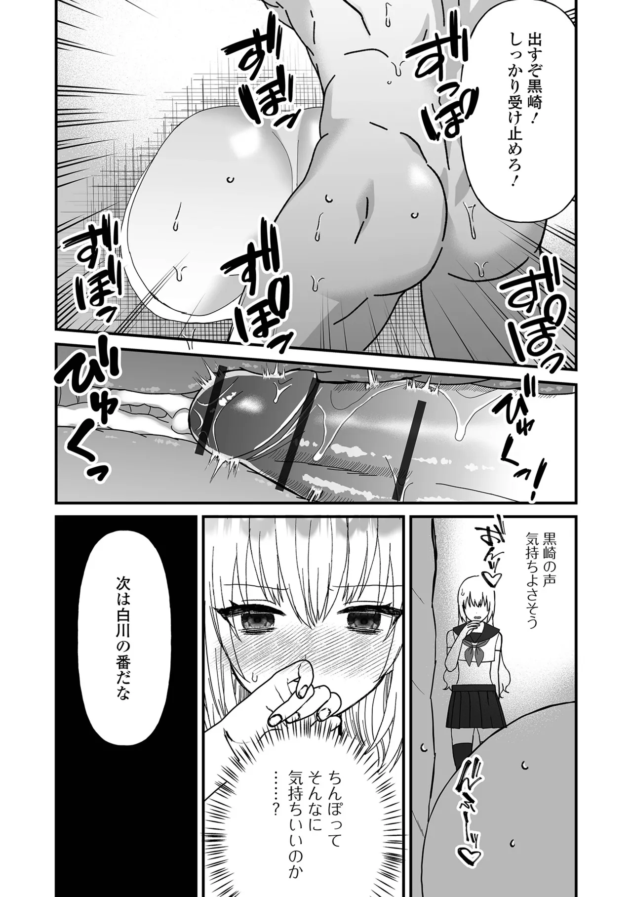 オトコノコ♂パレード Page.72