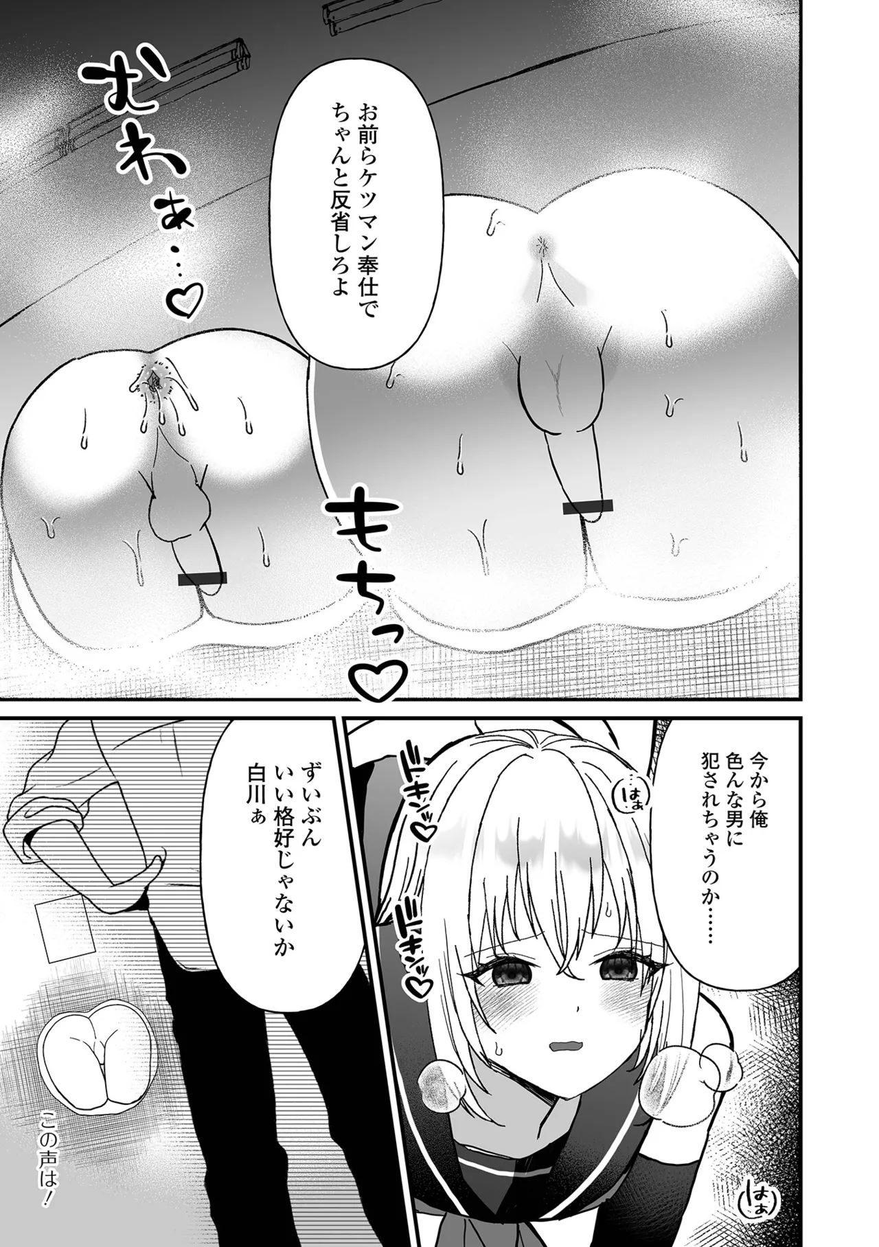 オトコノコ♂パレード Page.73