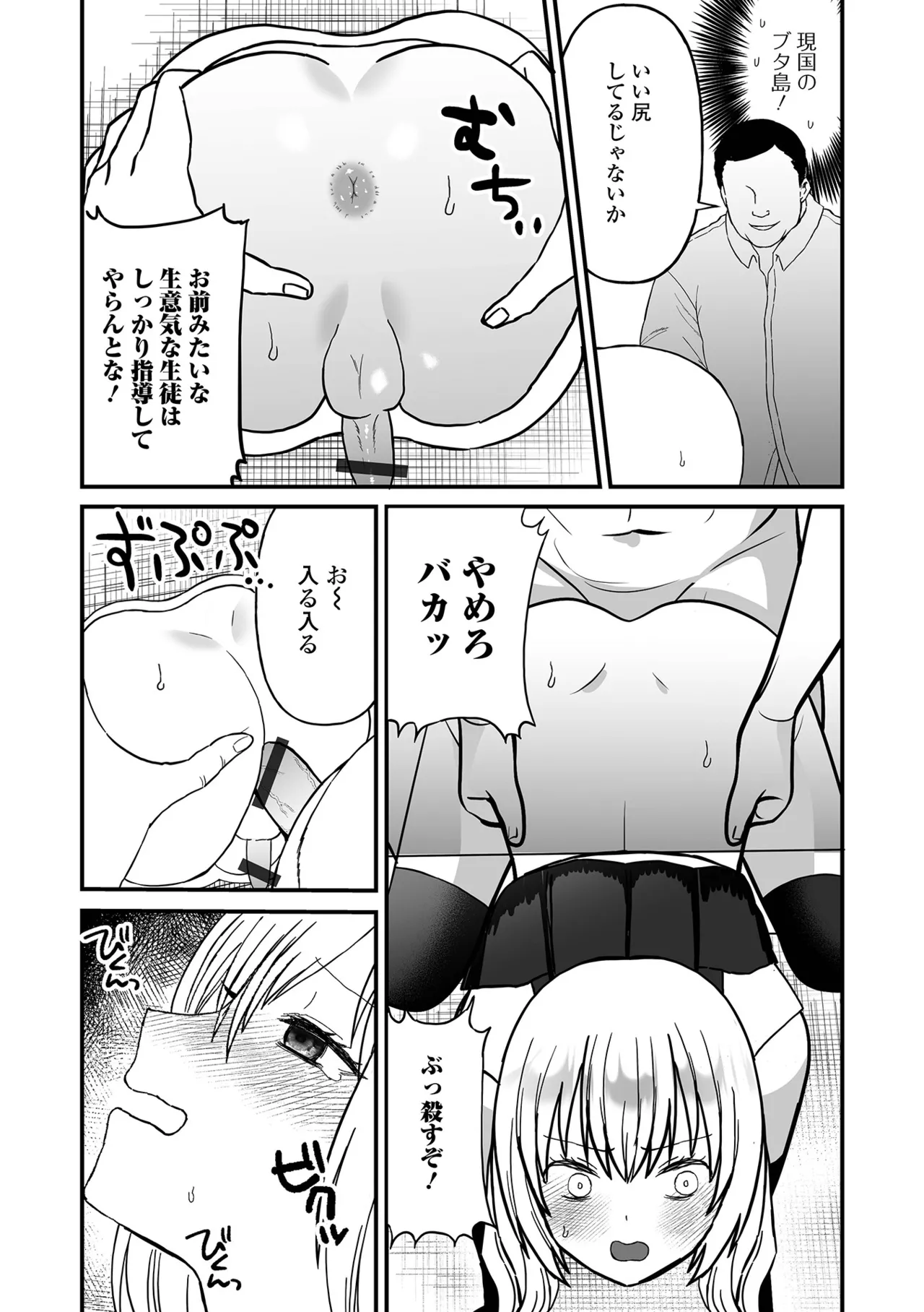 オトコノコ♂パレード Page.74