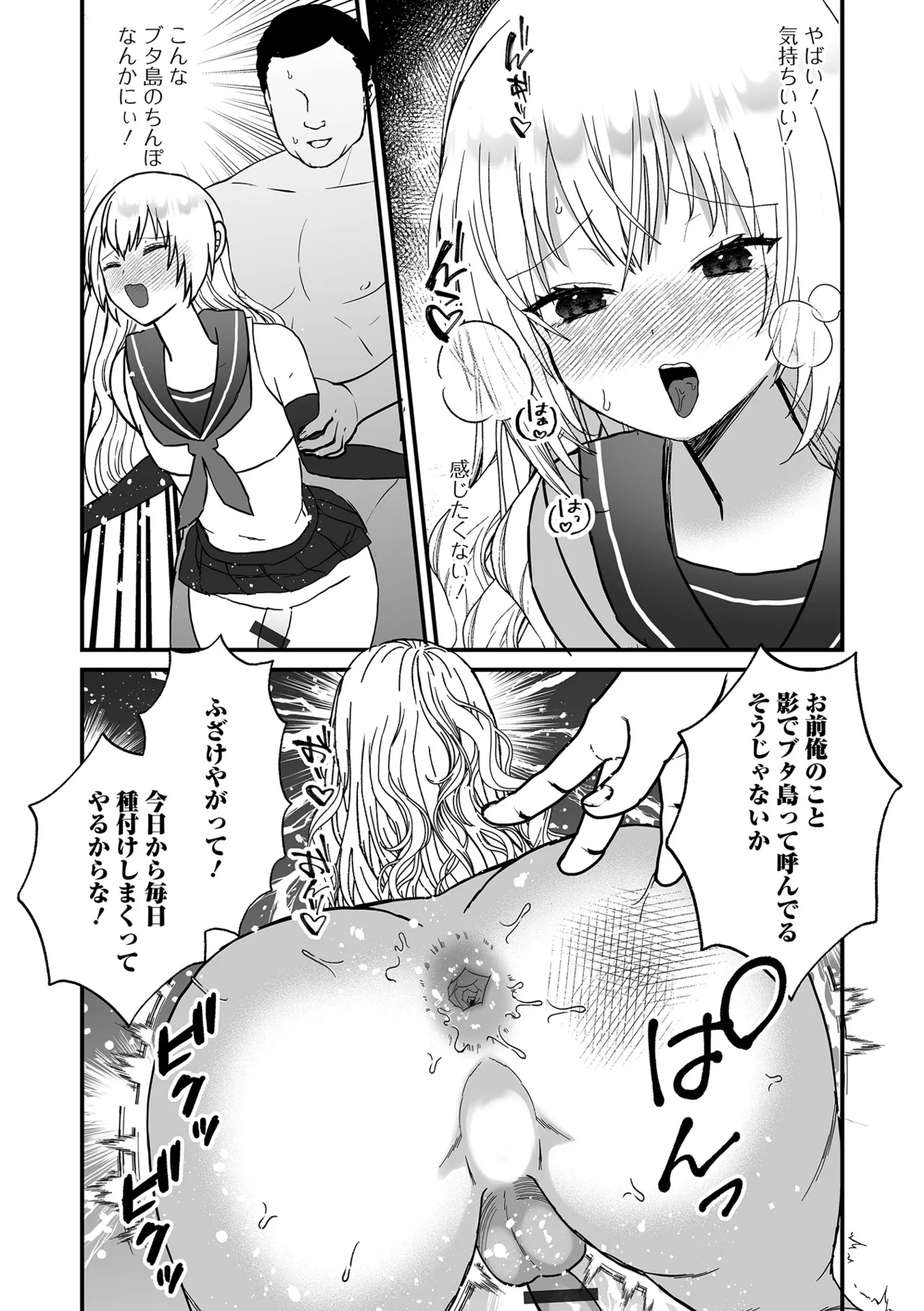 オトコノコ♂パレード Page.76