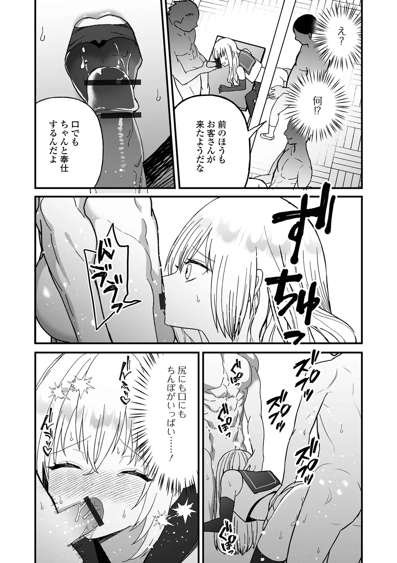 オトコノコ♂パレード Page.78