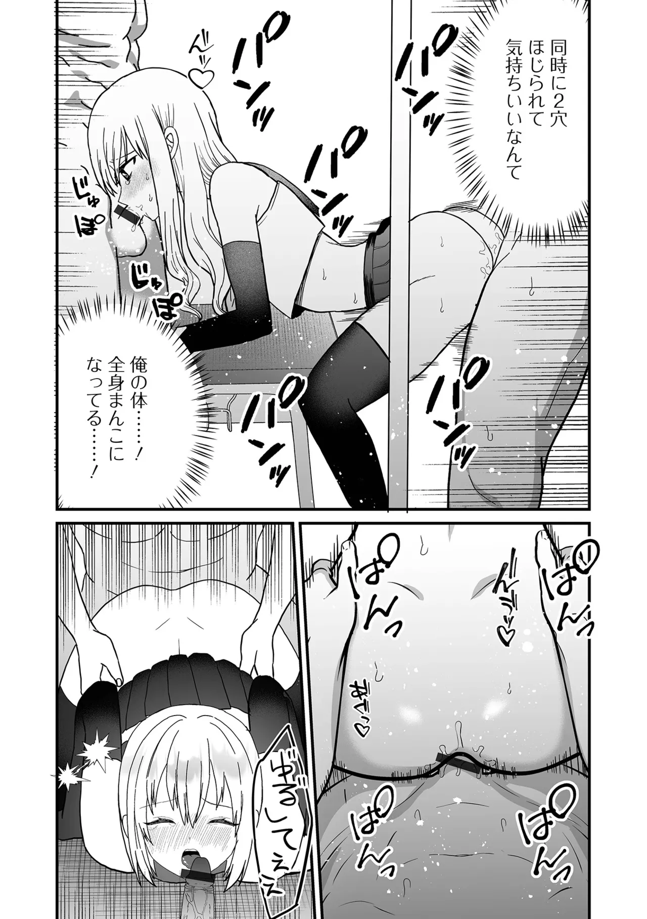オトコノコ♂パレード Page.79