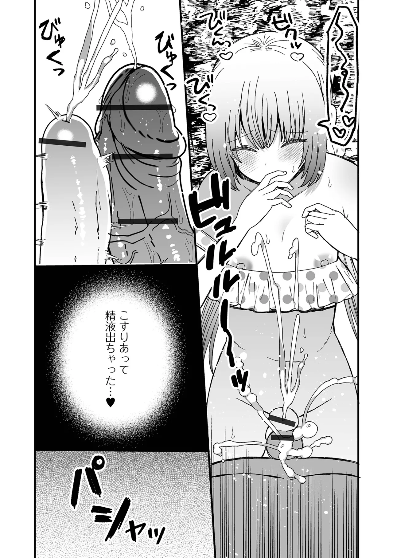 オトコノコ♂パレード Page.8