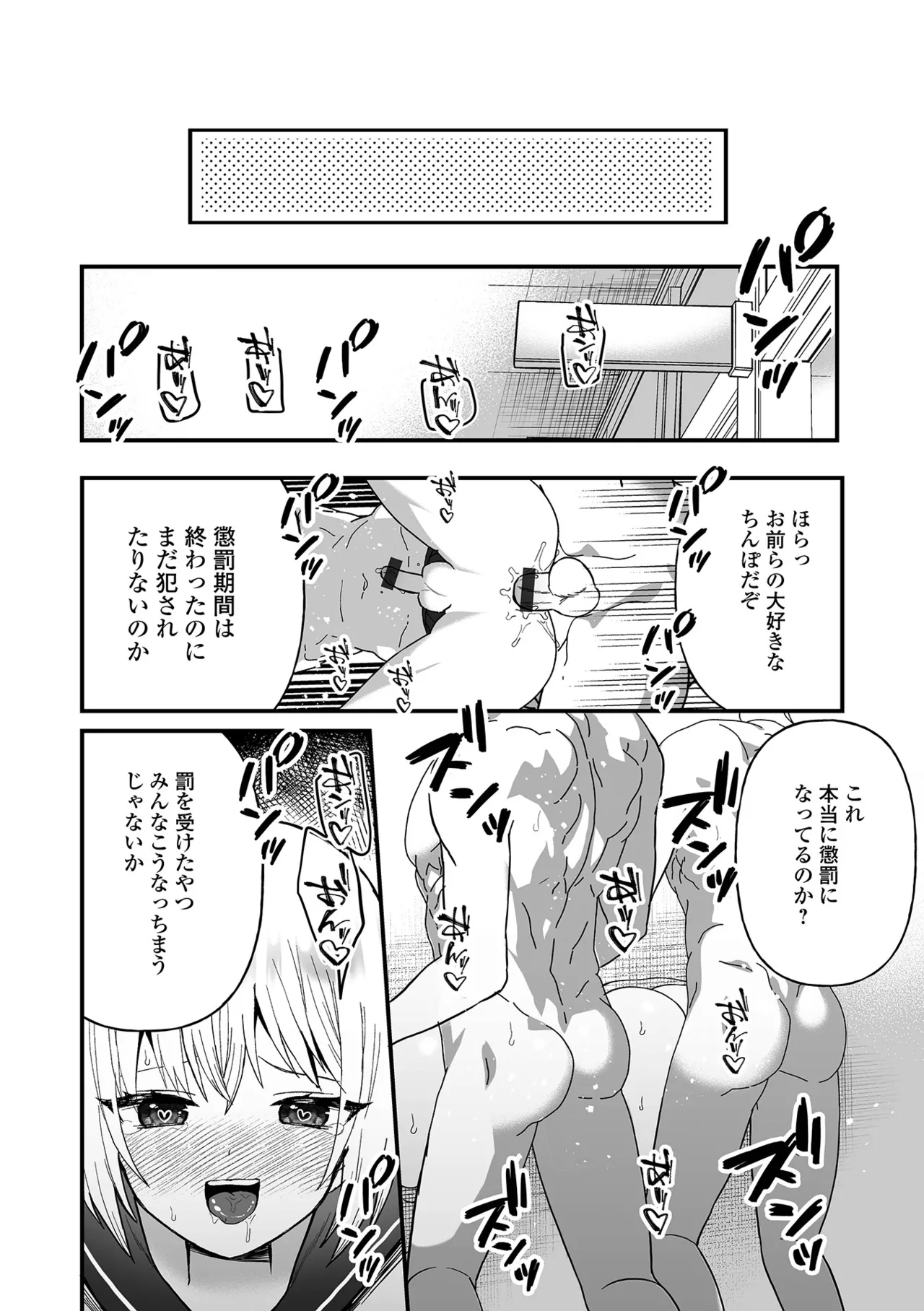 オトコノコ♂パレード Page.83