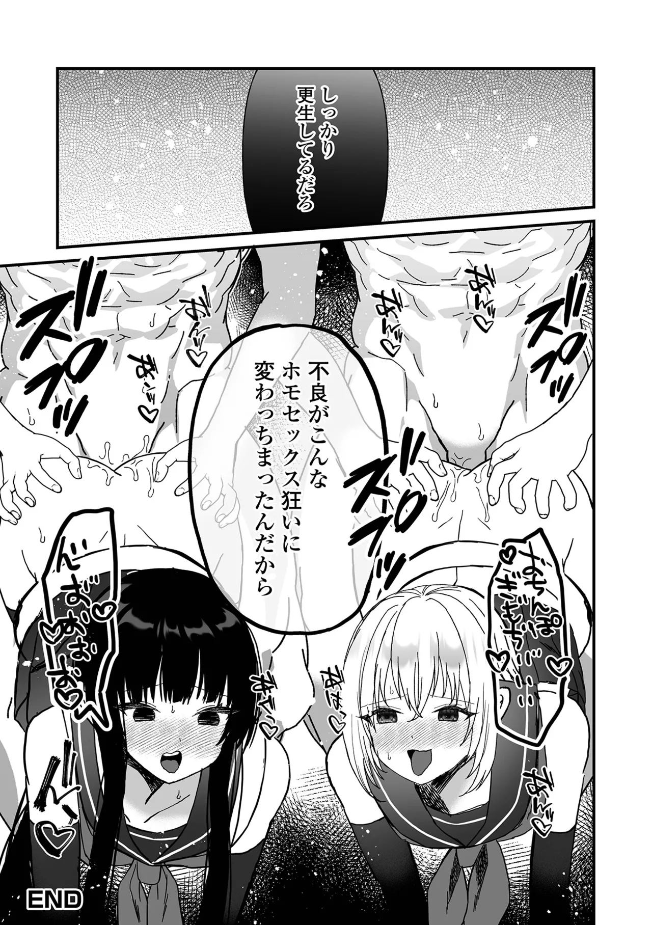 オトコノコ♂パレード Page.84