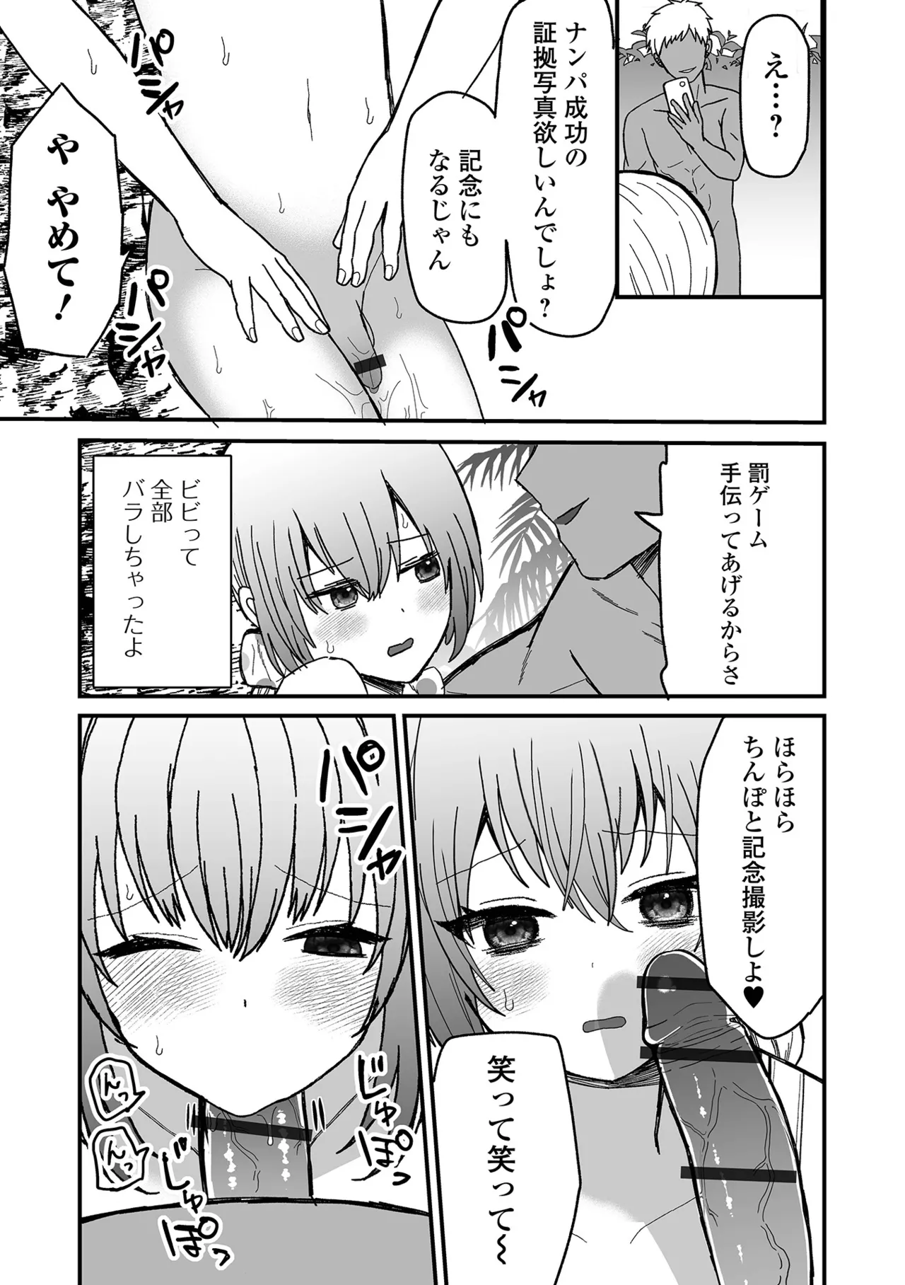 オトコノコ♂パレード Page.9