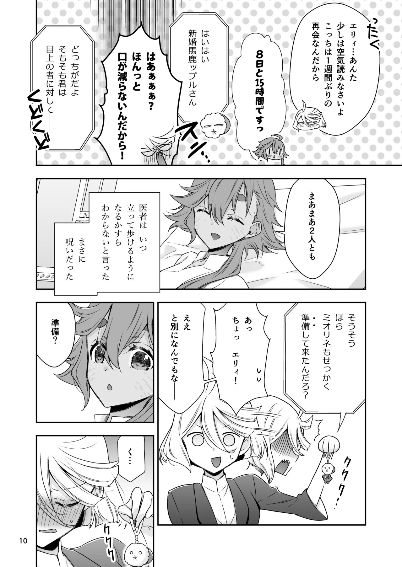 祝福の日 Page.10