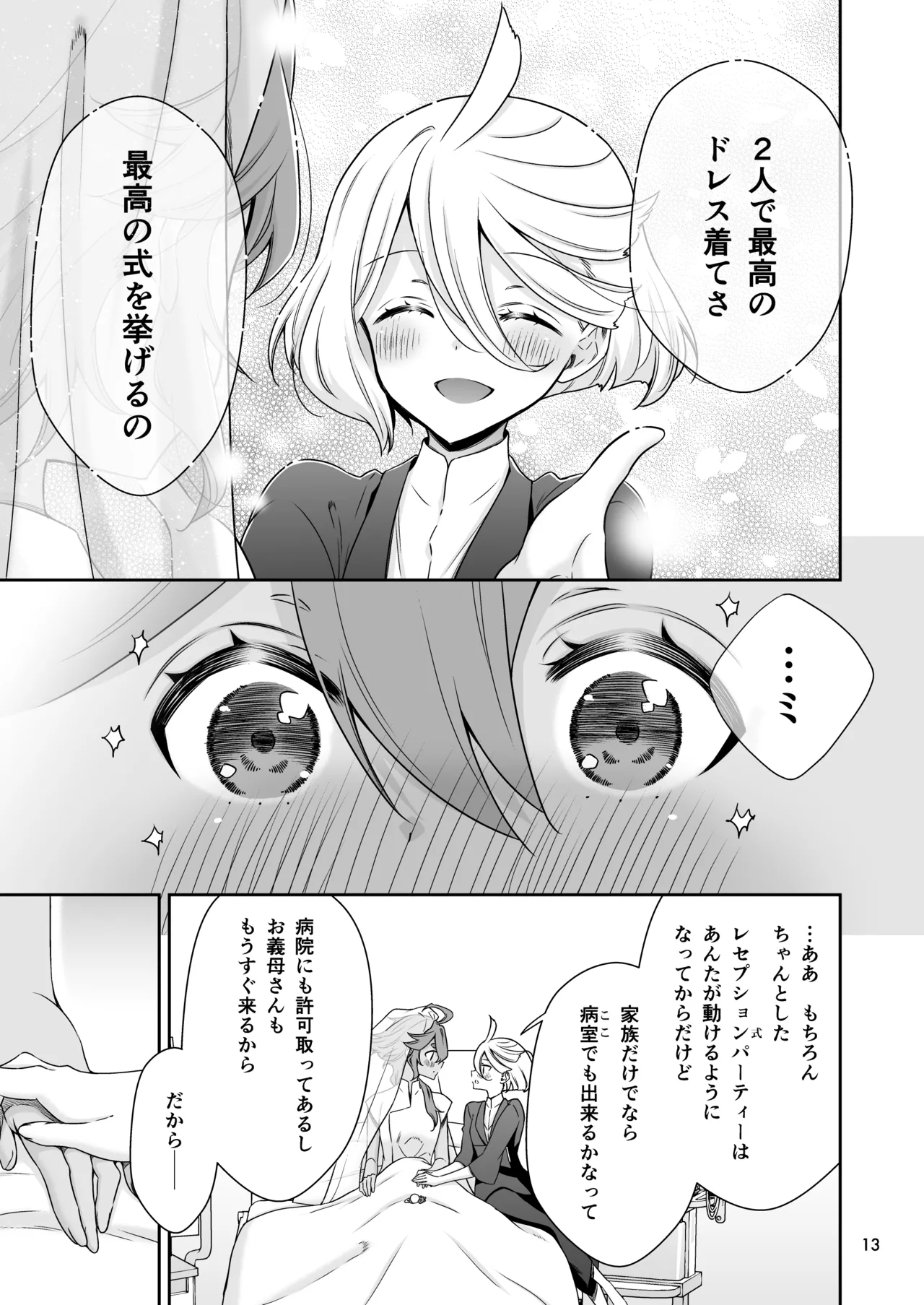 祝福の日 Page.13