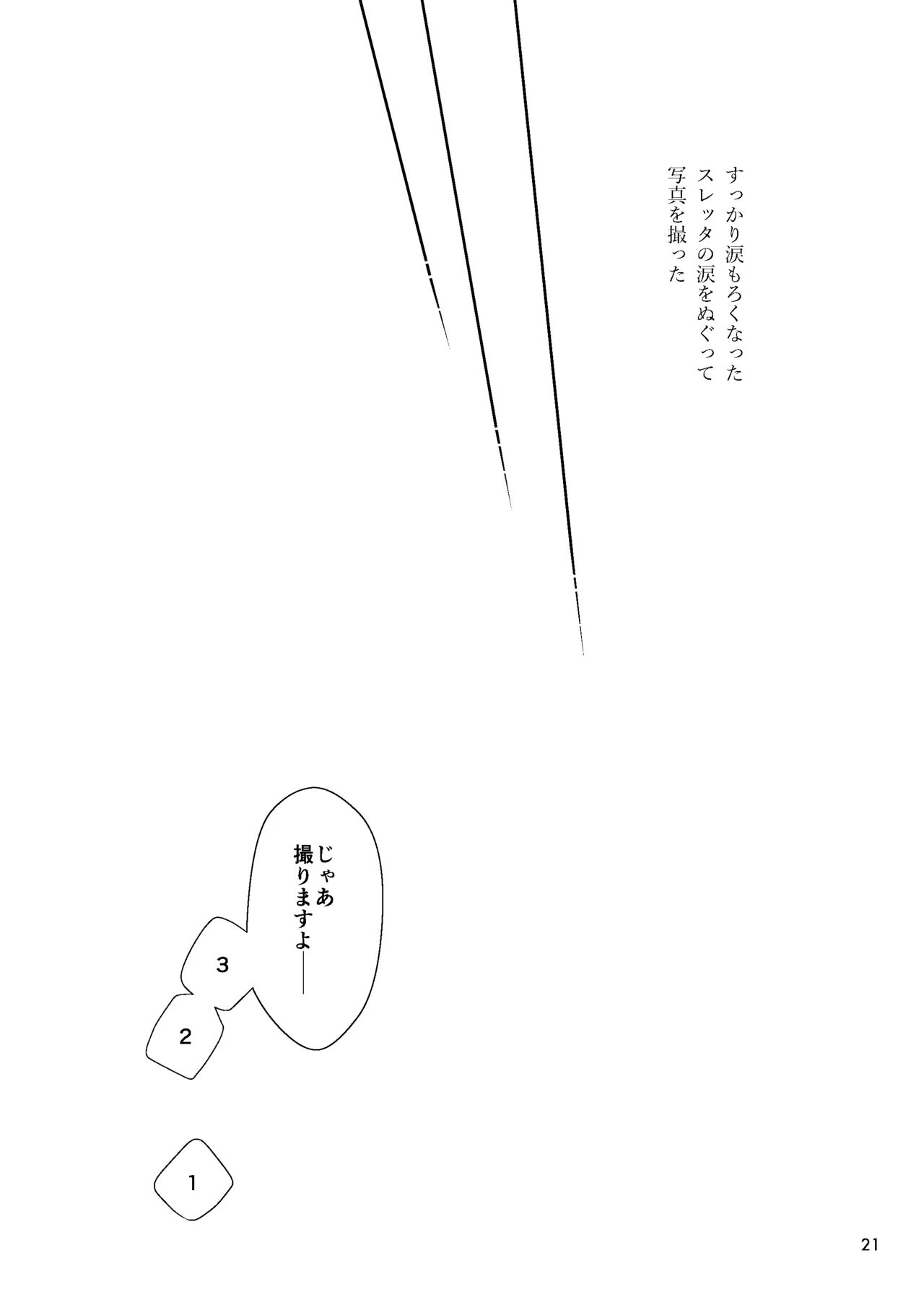 祝福の日 Page.20