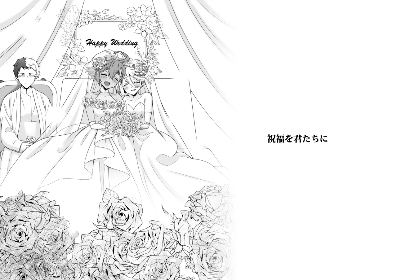 祝福の日 Page.21