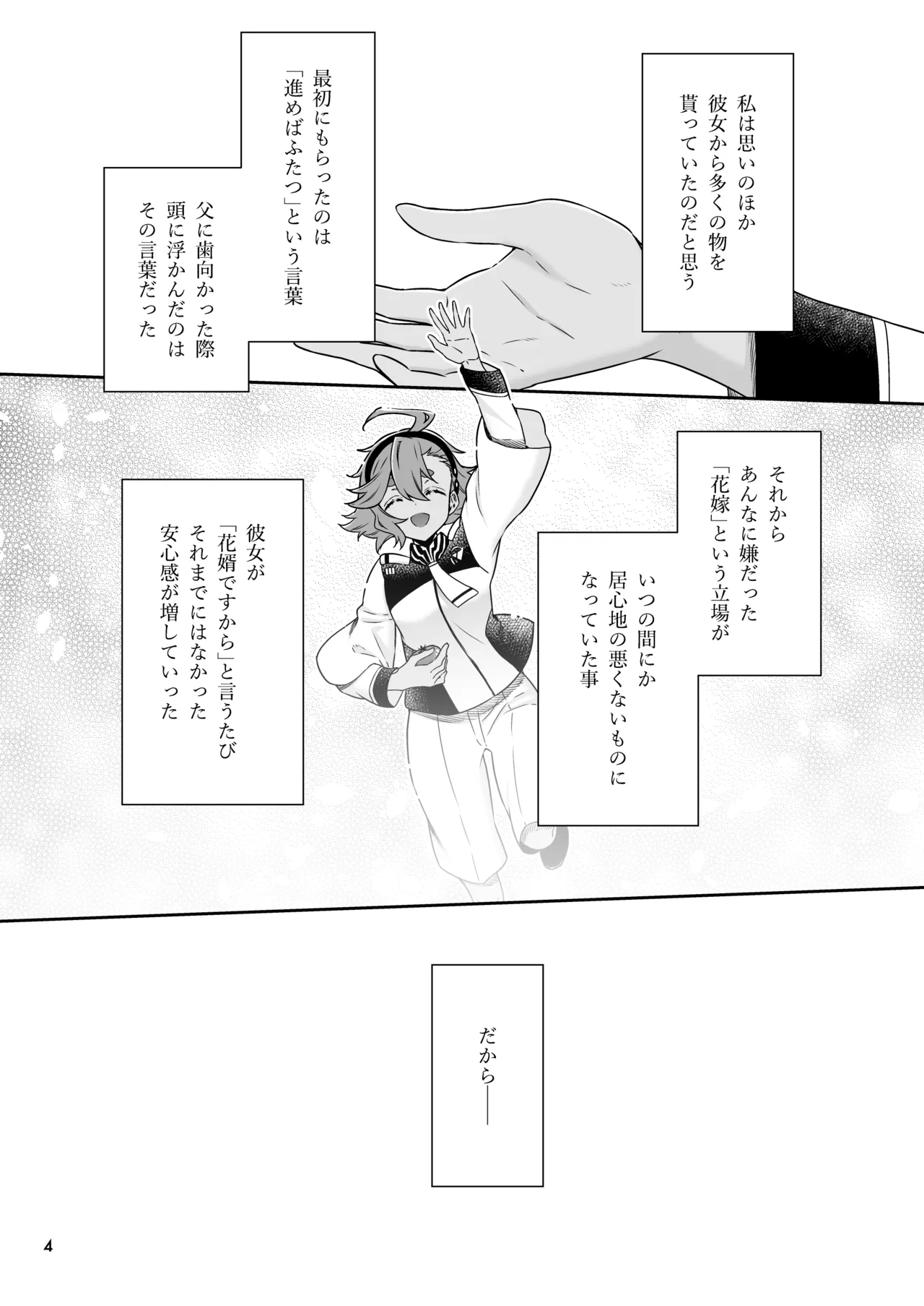 祝福の日 Page.4
