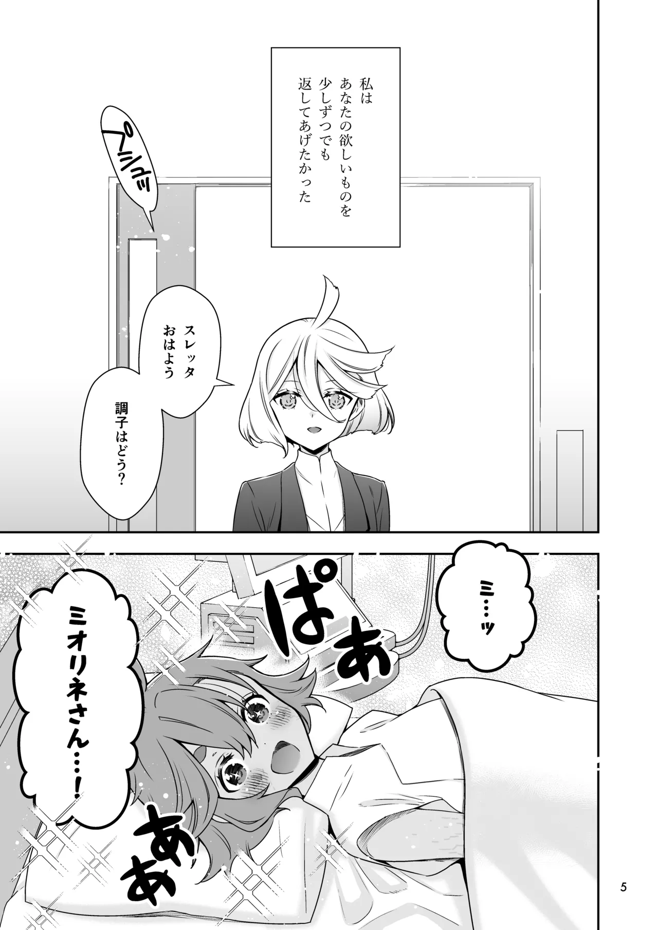 祝福の日 Page.5